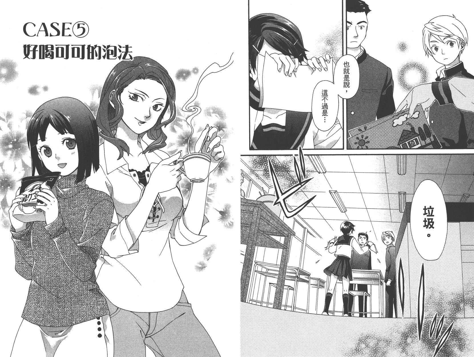 春季限定草莓塔事件韩漫全集-第01卷无删减无遮挡章节图片 