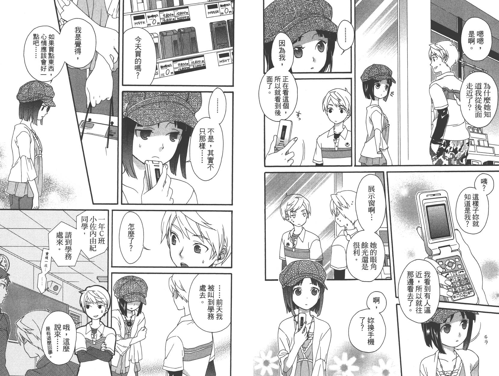 春季限定草莓塔事件韩漫全集-第01卷无删减无遮挡章节图片 