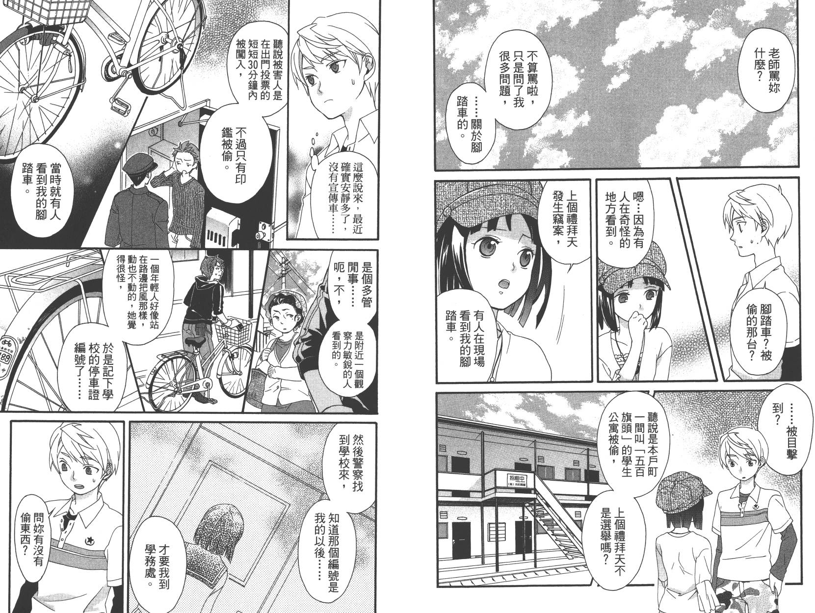 春季限定草莓塔事件韩漫全集-第01卷无删减无遮挡章节图片 