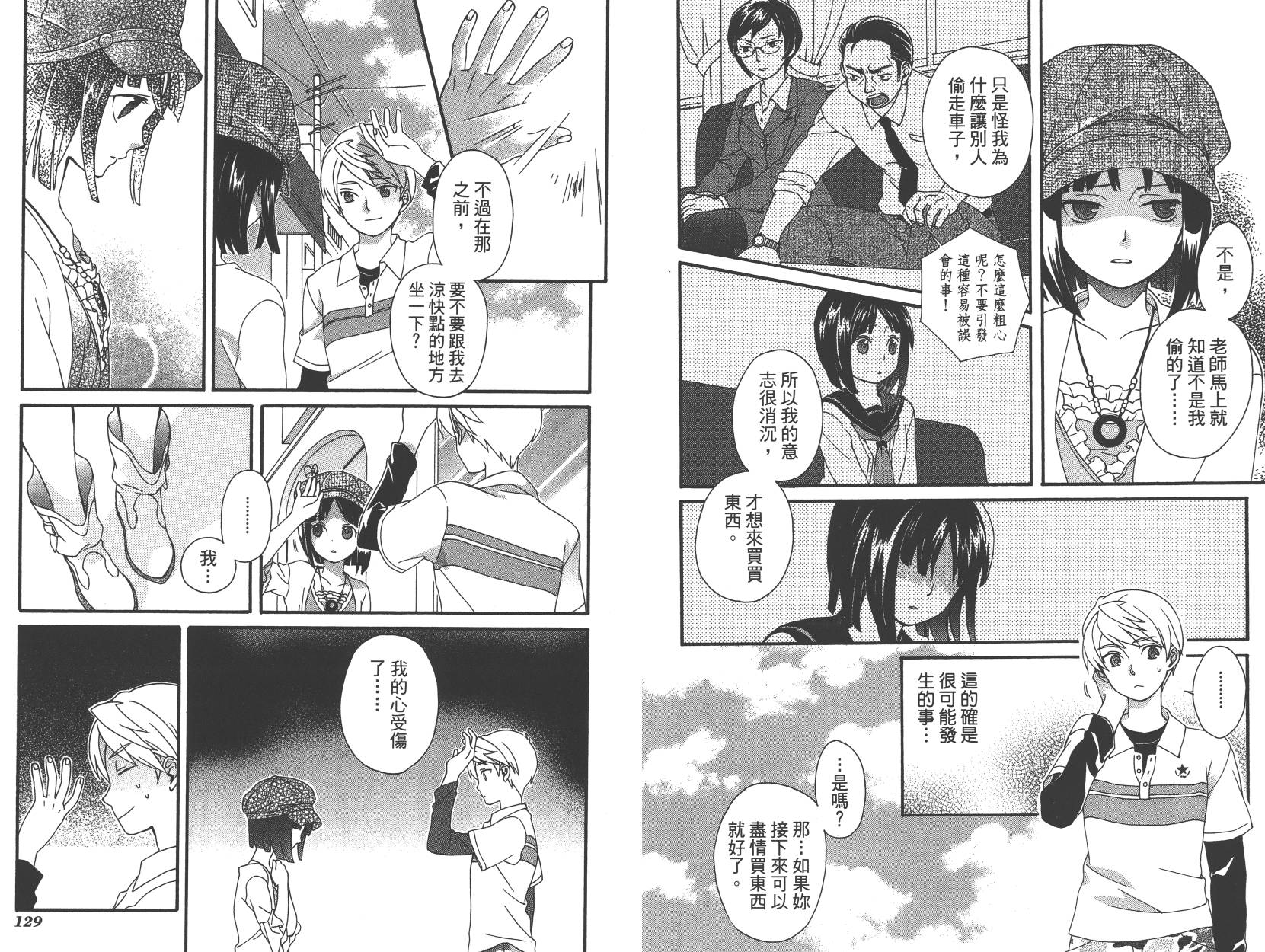 春季限定草莓塔事件韩漫全集-第01卷无删减无遮挡章节图片 
