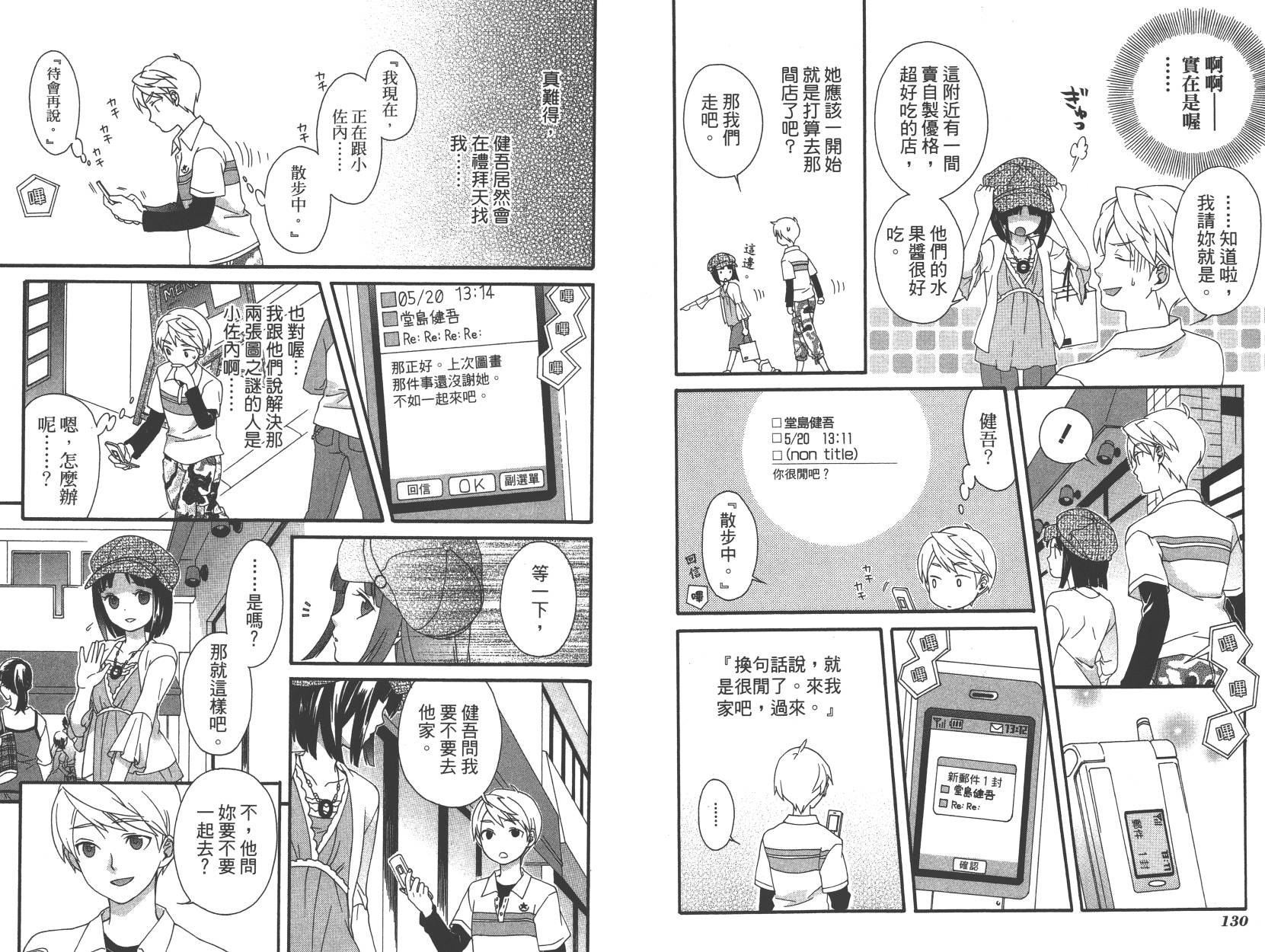 春季限定草莓塔事件韩漫全集-第01卷无删减无遮挡章节图片 
