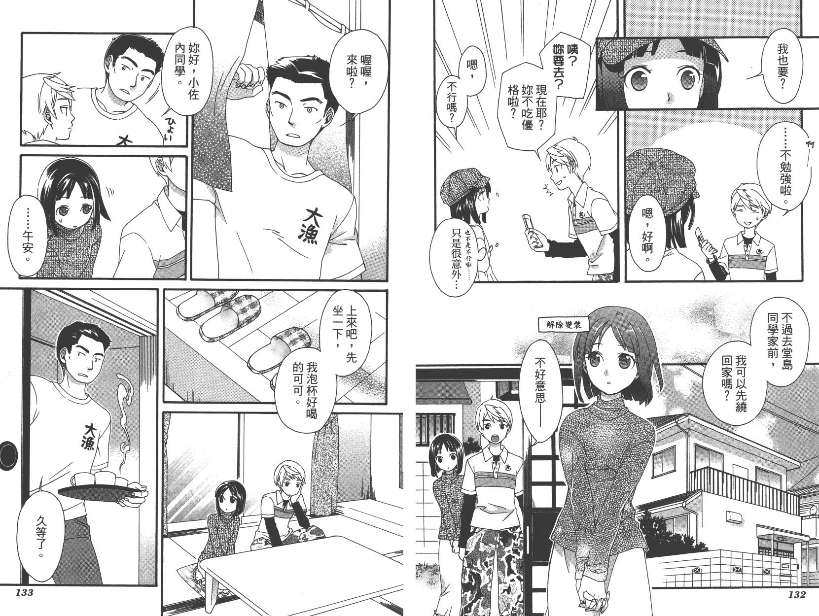 春季限定草莓塔事件韩漫全集-第01卷无删减无遮挡章节图片 