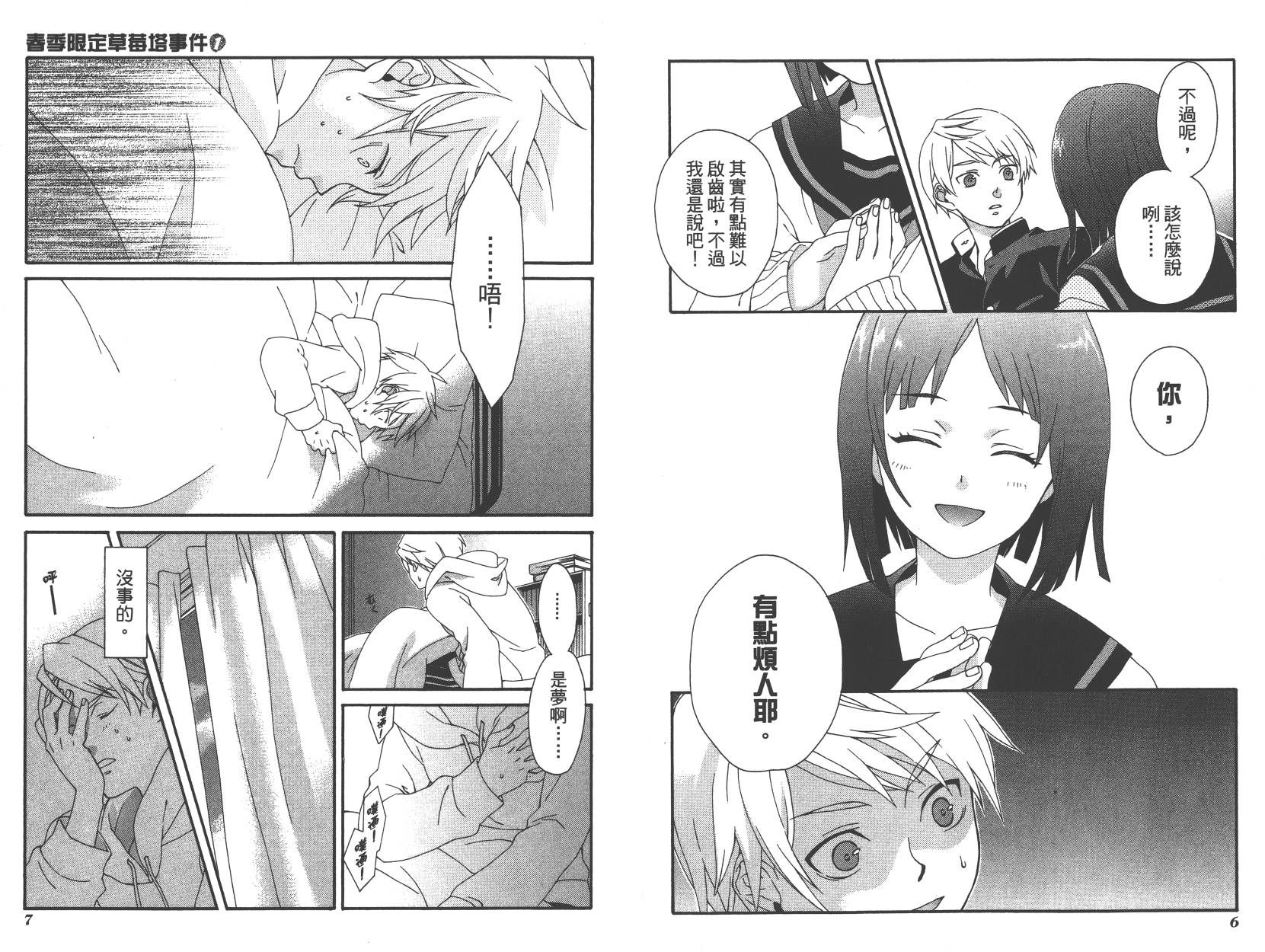 春季限定草莓塔事件韩漫全集-第01卷无删减无遮挡章节图片 