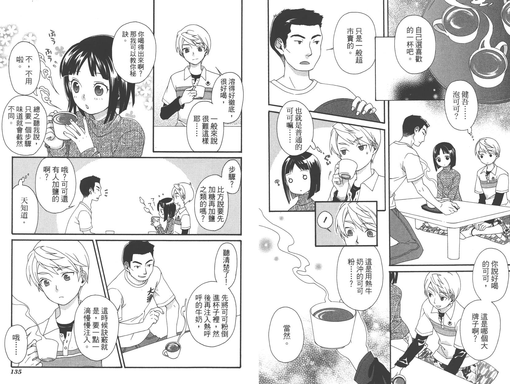 春季限定草莓塔事件韩漫全集-第01卷无删减无遮挡章节图片 