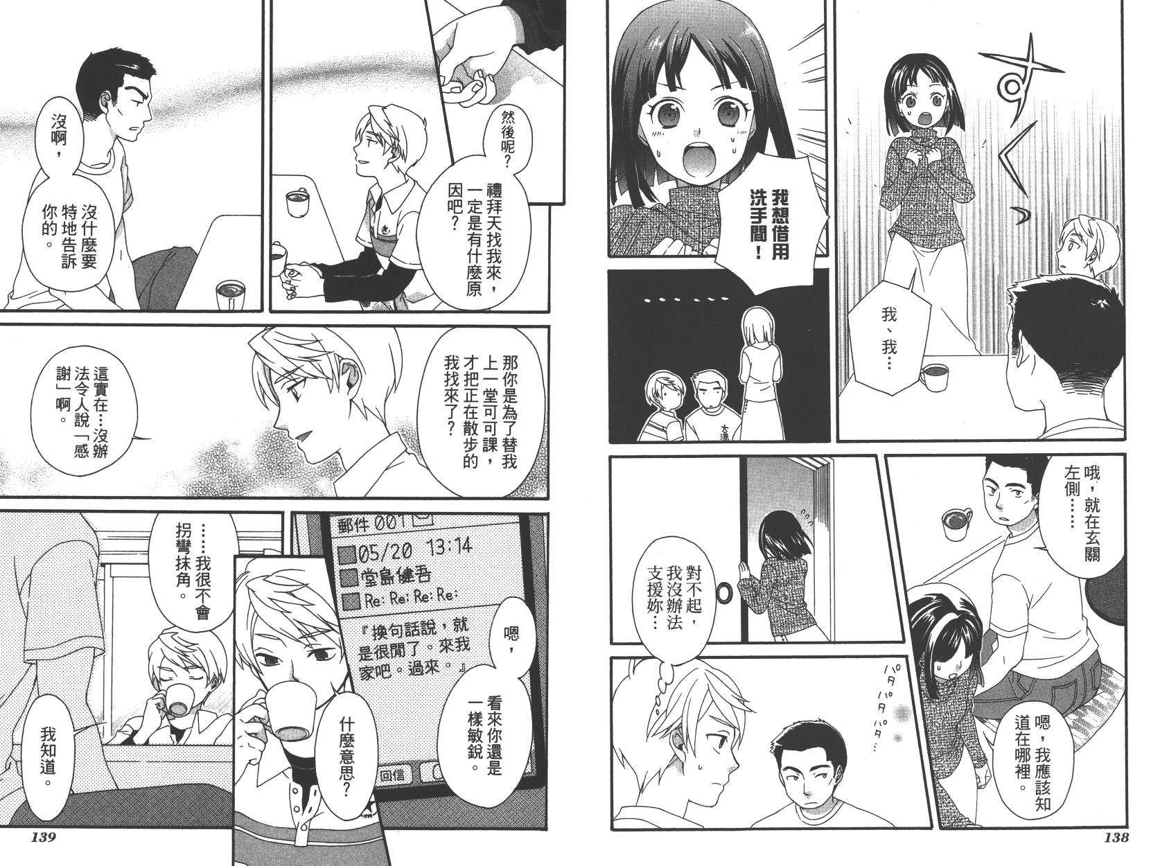 春季限定草莓塔事件韩漫全集-第01卷无删减无遮挡章节图片 