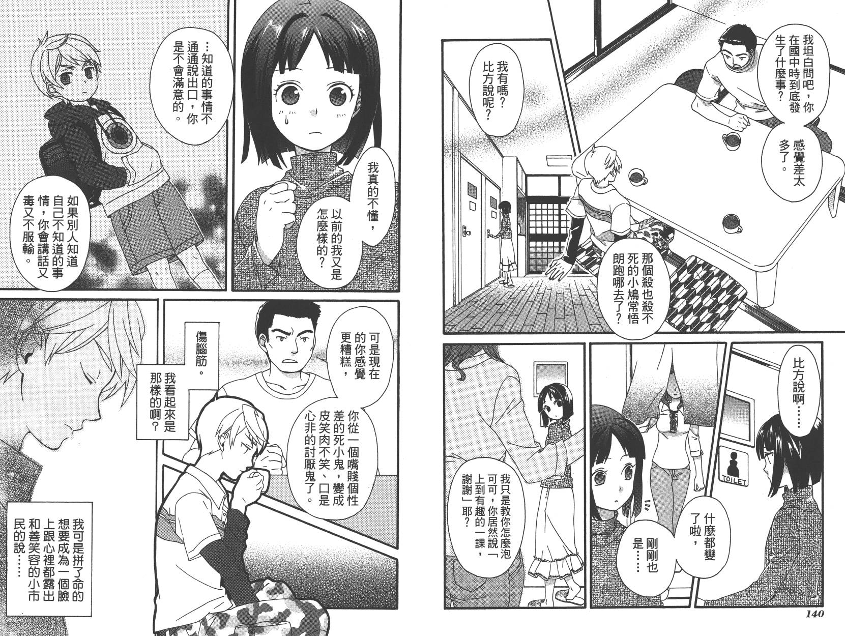 春季限定草莓塔事件韩漫全集-第01卷无删减无遮挡章节图片 