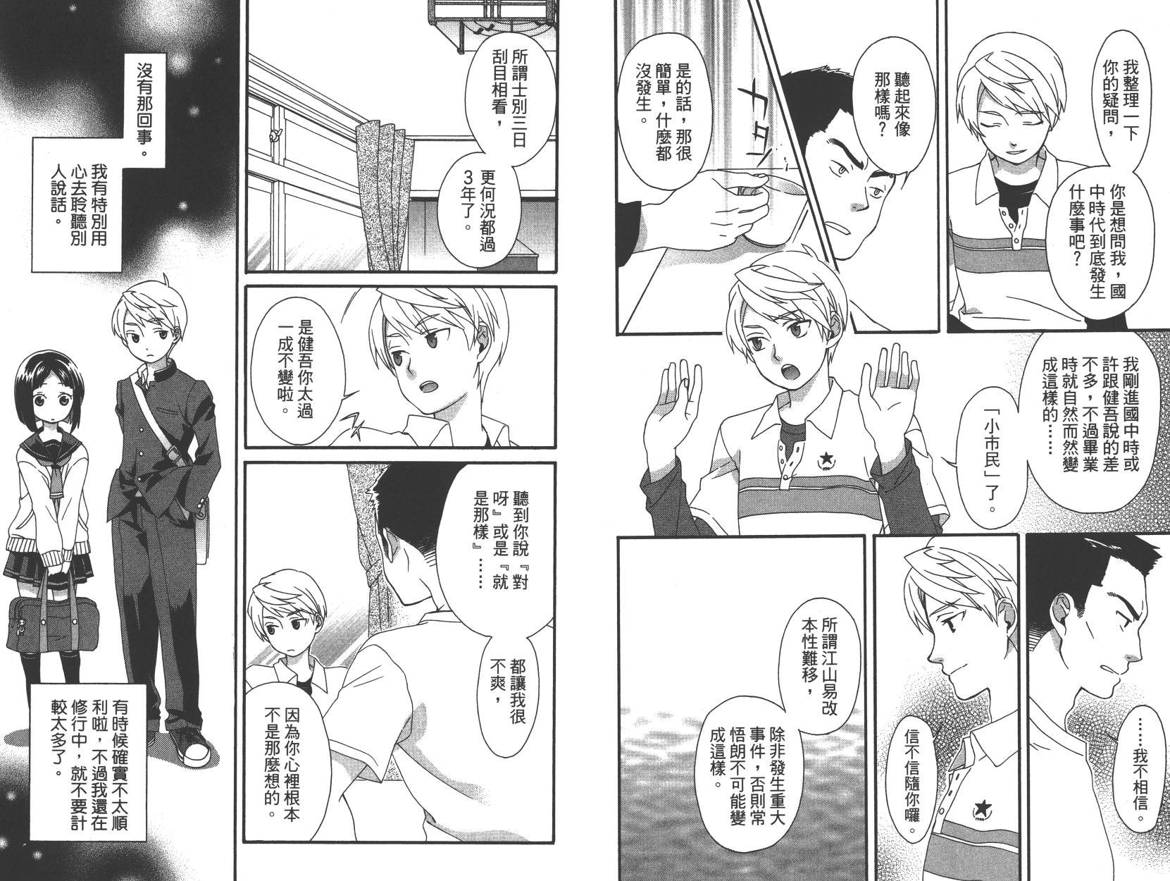 春季限定草莓塔事件韩漫全集-第01卷无删减无遮挡章节图片 