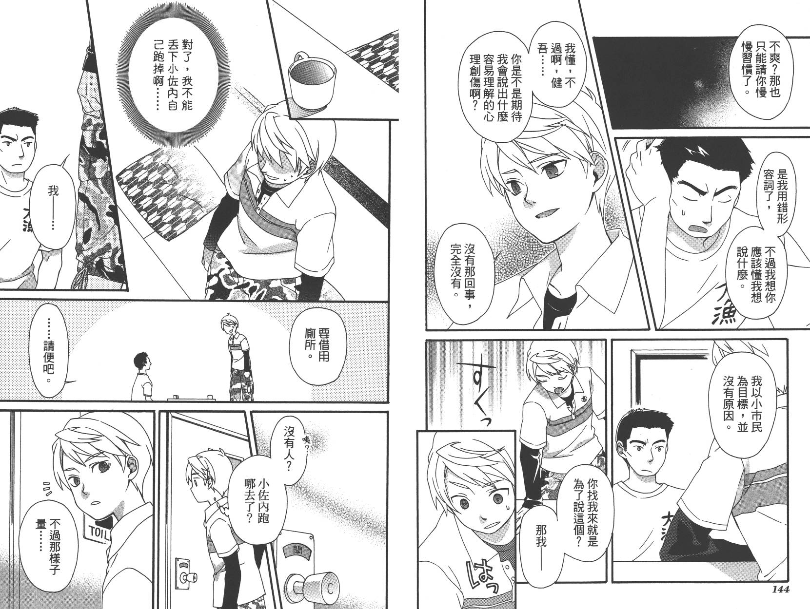 春季限定草莓塔事件韩漫全集-第01卷无删减无遮挡章节图片 
