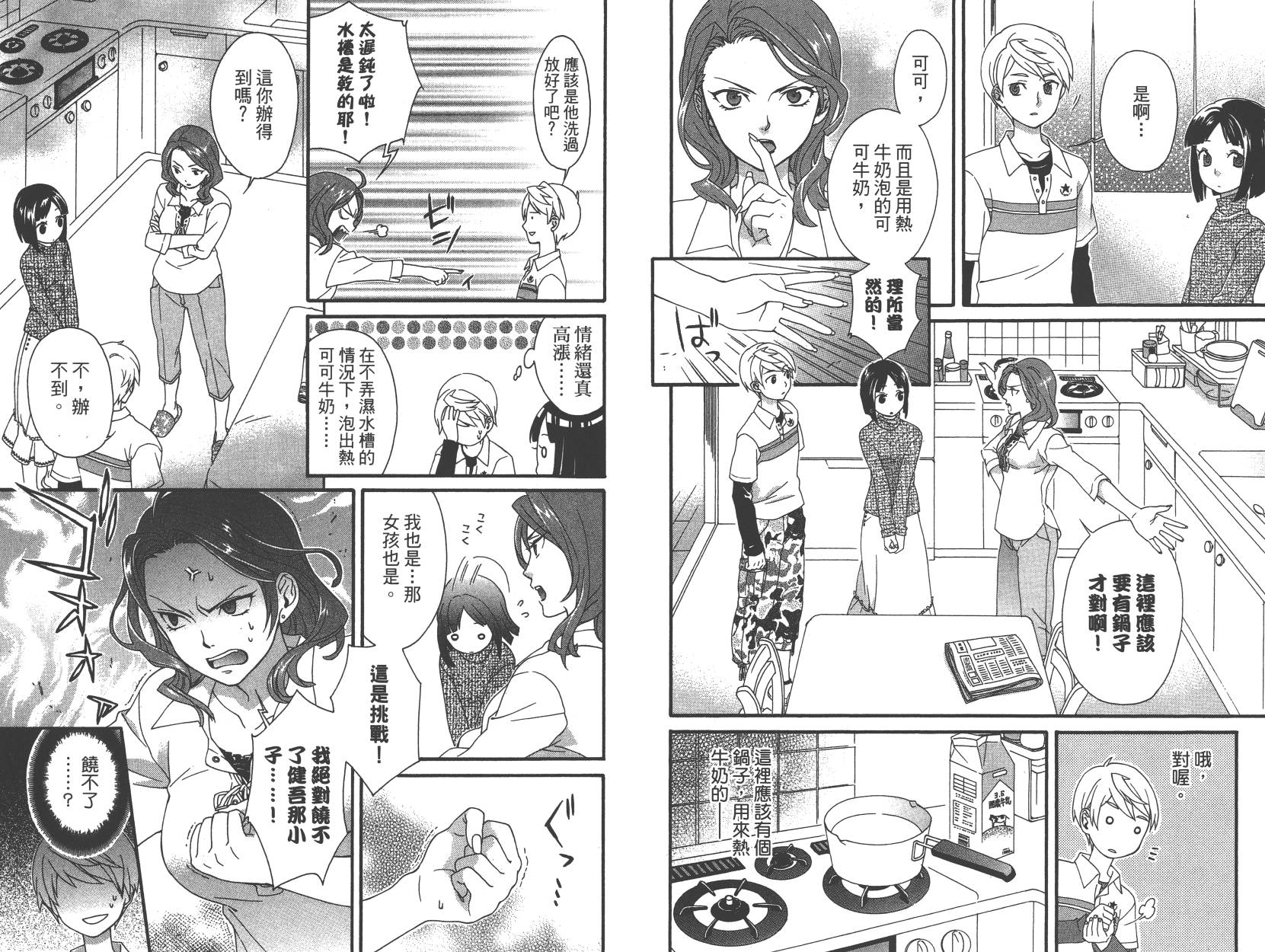 春季限定草莓塔事件韩漫全集-第01卷无删减无遮挡章节图片 
