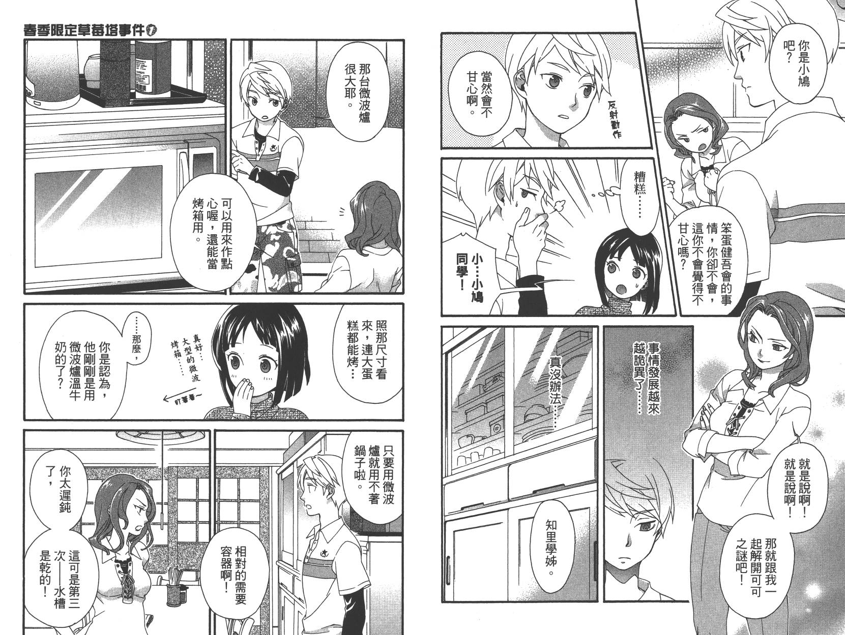 春季限定草莓塔事件韩漫全集-第01卷无删减无遮挡章节图片 