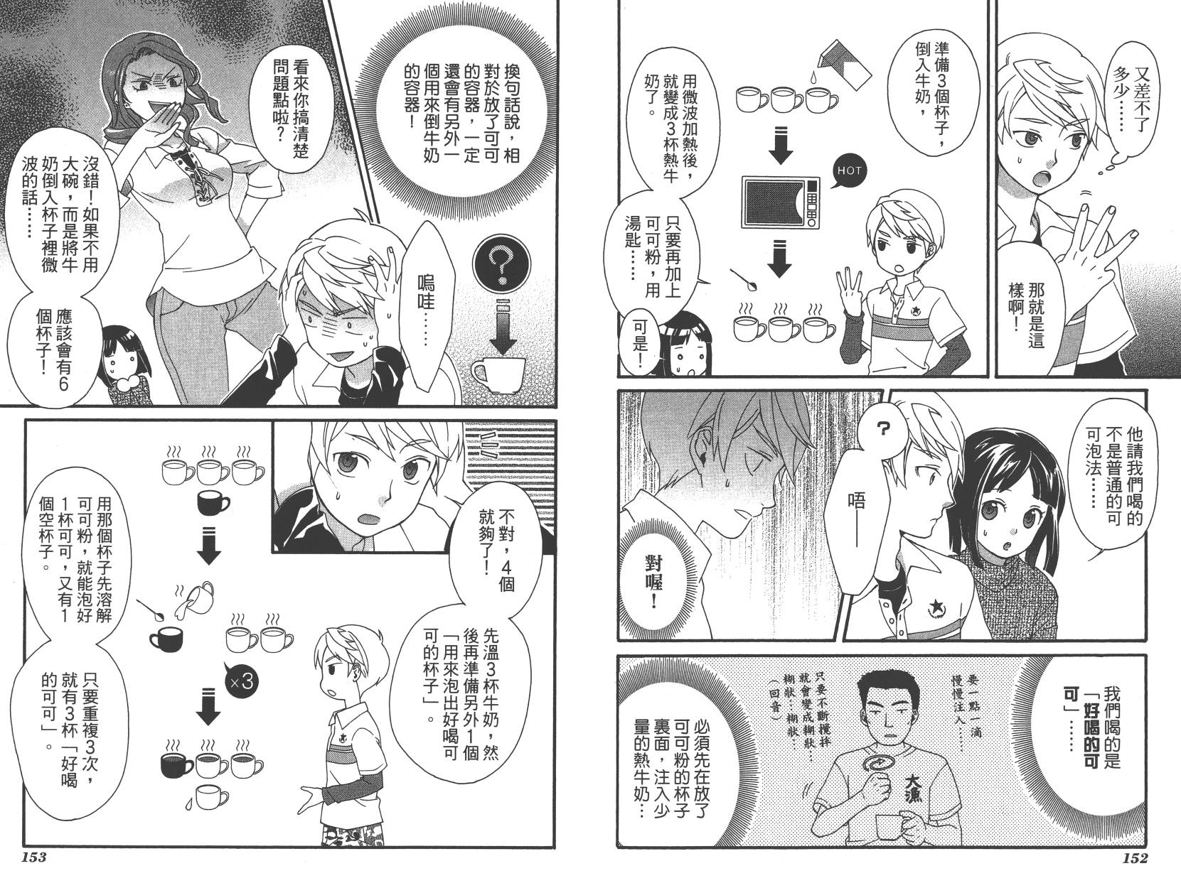 春季限定草莓塔事件韩漫全集-第01卷无删减无遮挡章节图片 