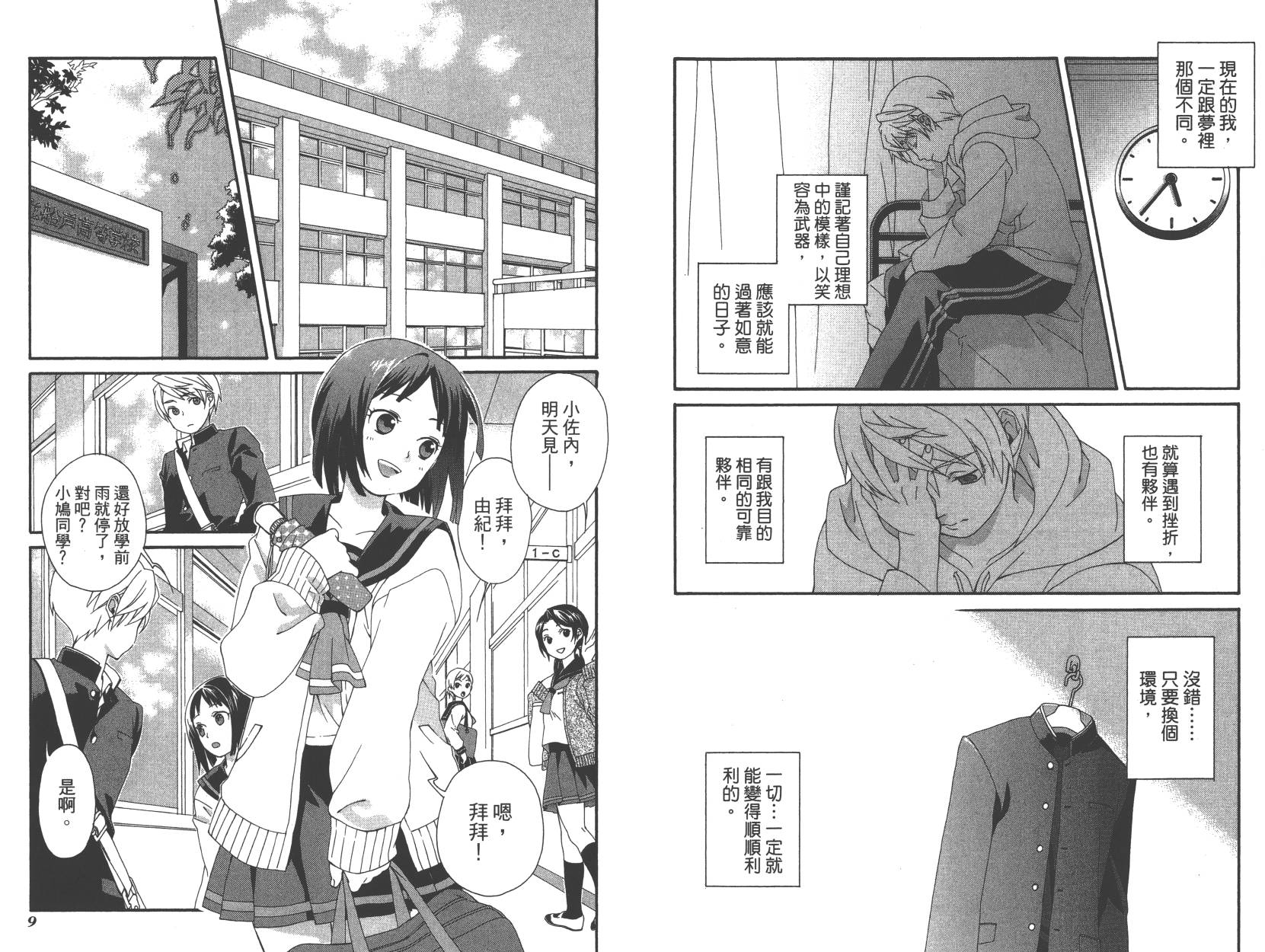 春季限定草莓塔事件韩漫全集-第01卷无删减无遮挡章节图片 