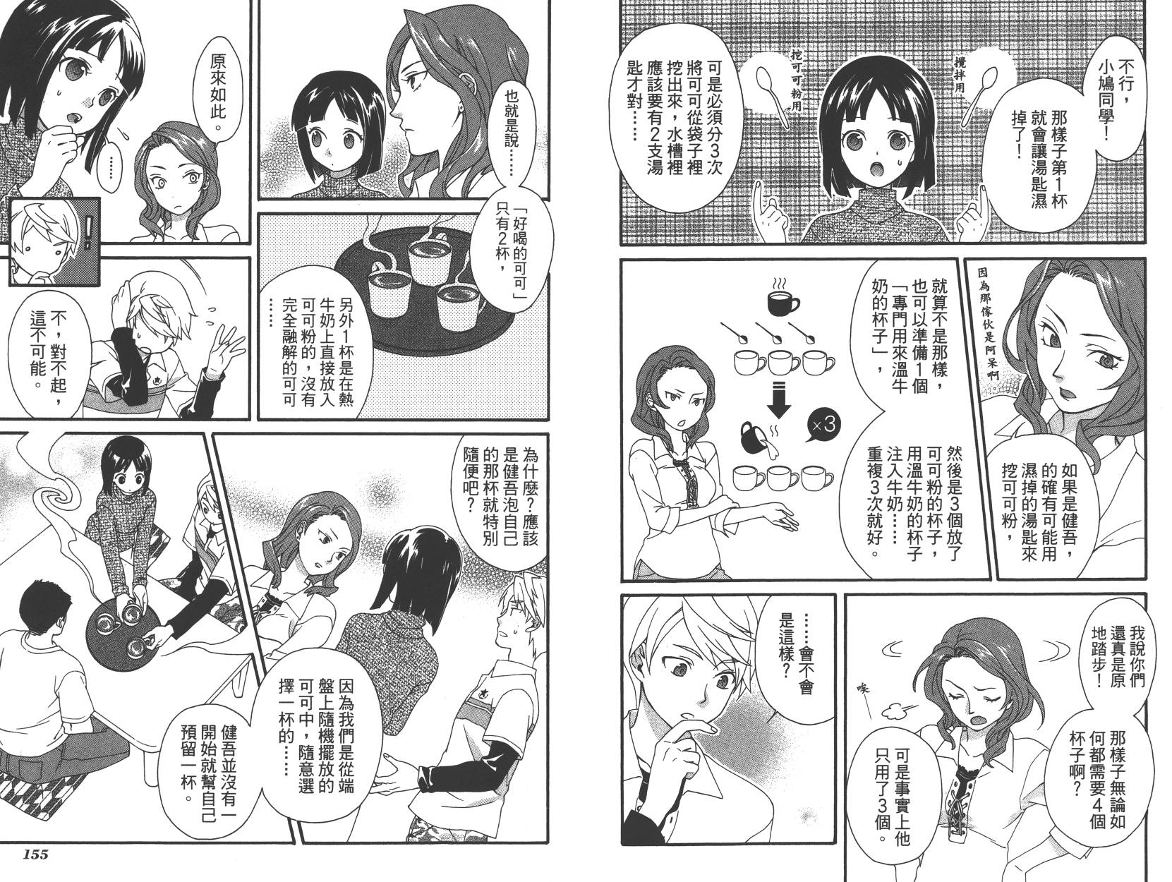 春季限定草莓塔事件韩漫全集-第01卷无删减无遮挡章节图片 