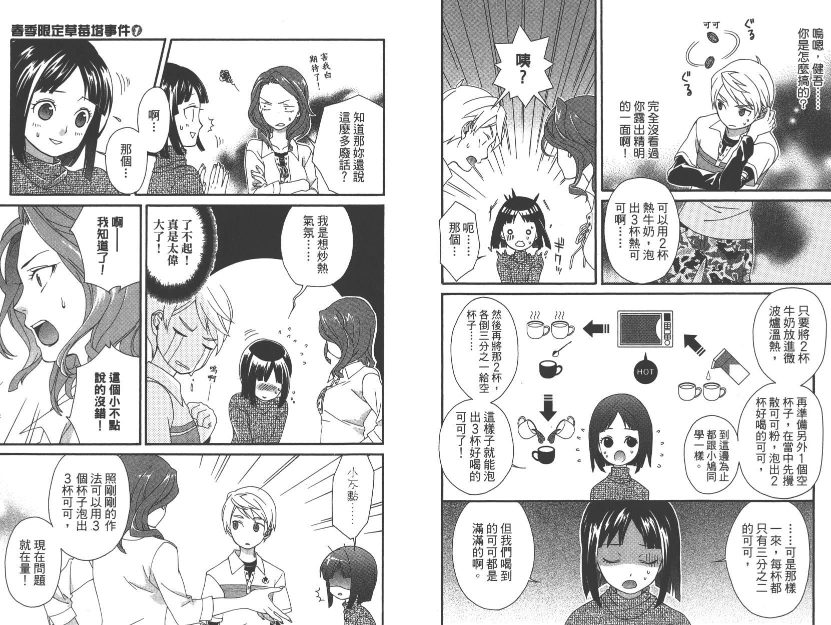 春季限定草莓塔事件韩漫全集-第01卷无删减无遮挡章节图片 
