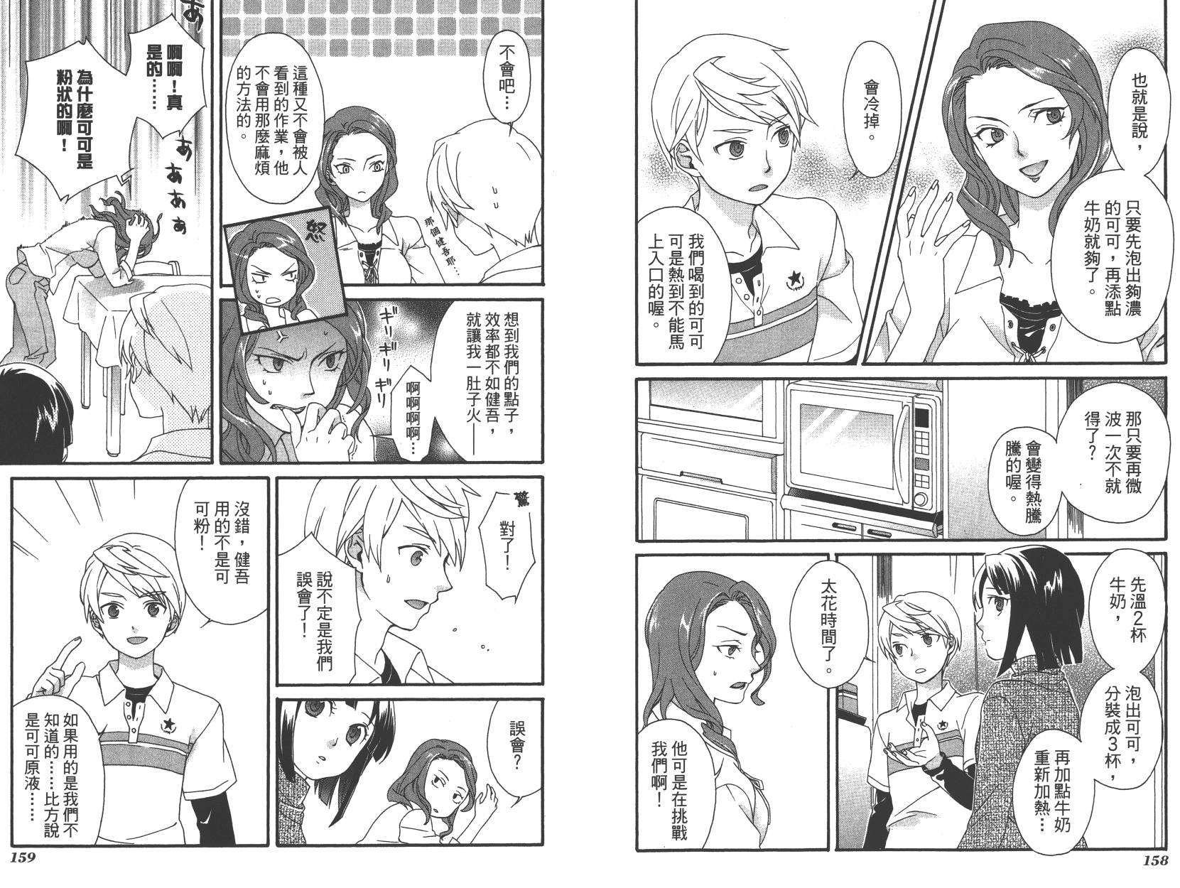 春季限定草莓塔事件韩漫全集-第01卷无删减无遮挡章节图片 