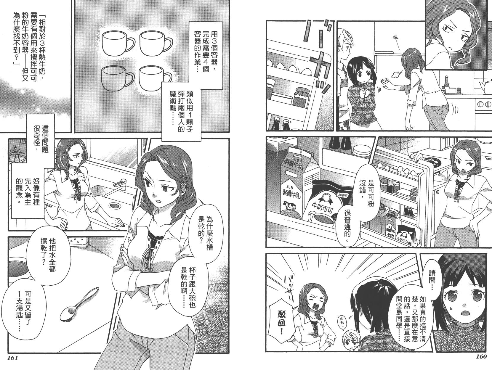 春季限定草莓塔事件韩漫全集-第01卷无删减无遮挡章节图片 