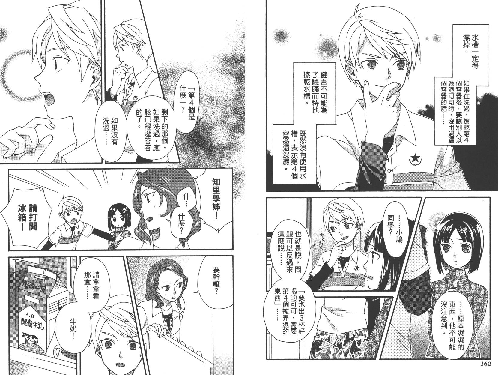 春季限定草莓塔事件韩漫全集-第01卷无删减无遮挡章节图片 
