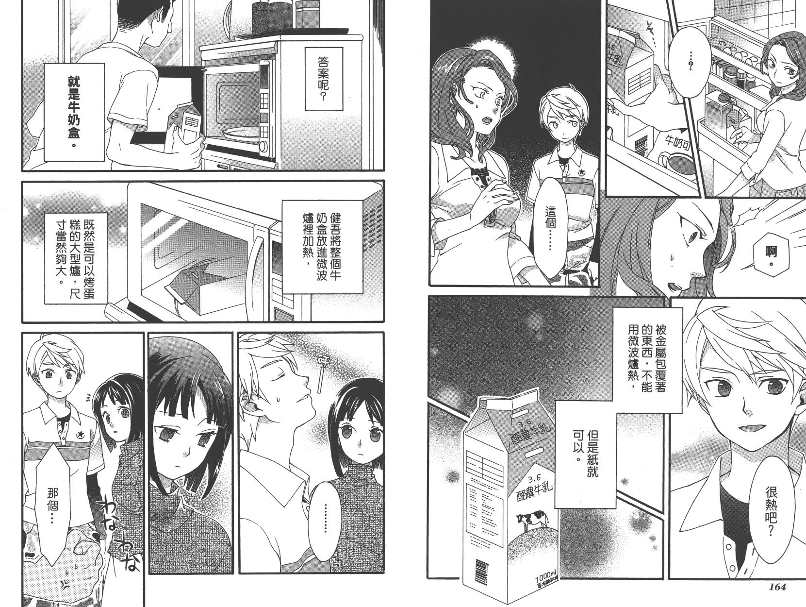 春季限定草莓塔事件韩漫全集-第01卷无删减无遮挡章节图片 