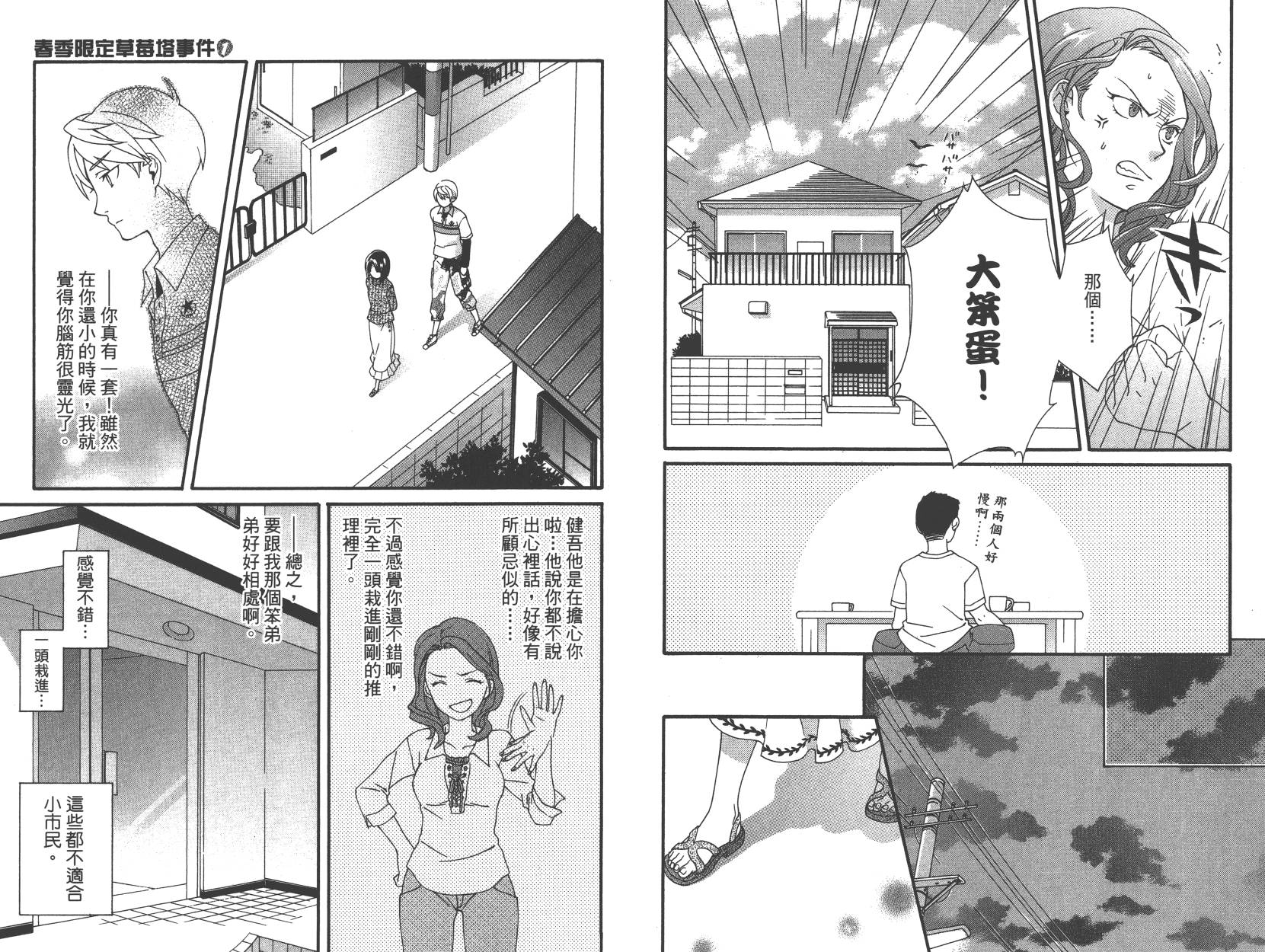 春季限定草莓塔事件韩漫全集-第01卷无删减无遮挡章节图片 