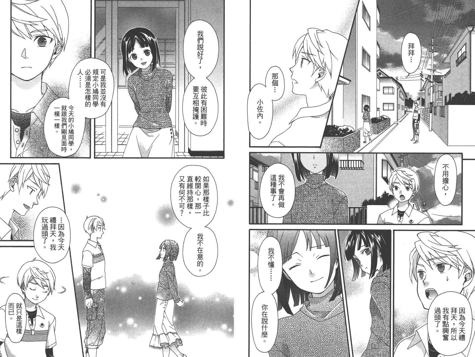 春季限定草莓塔事件韩漫全集-第01卷无删减无遮挡章节图片 