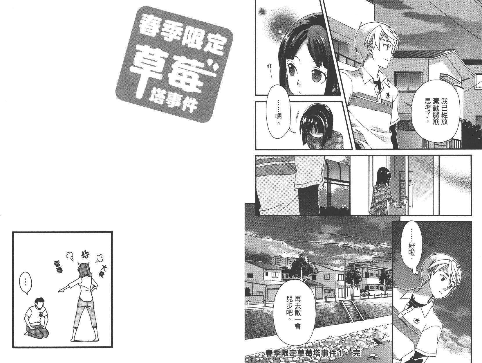 春季限定草莓塔事件韩漫全集-第01卷无删减无遮挡章节图片 