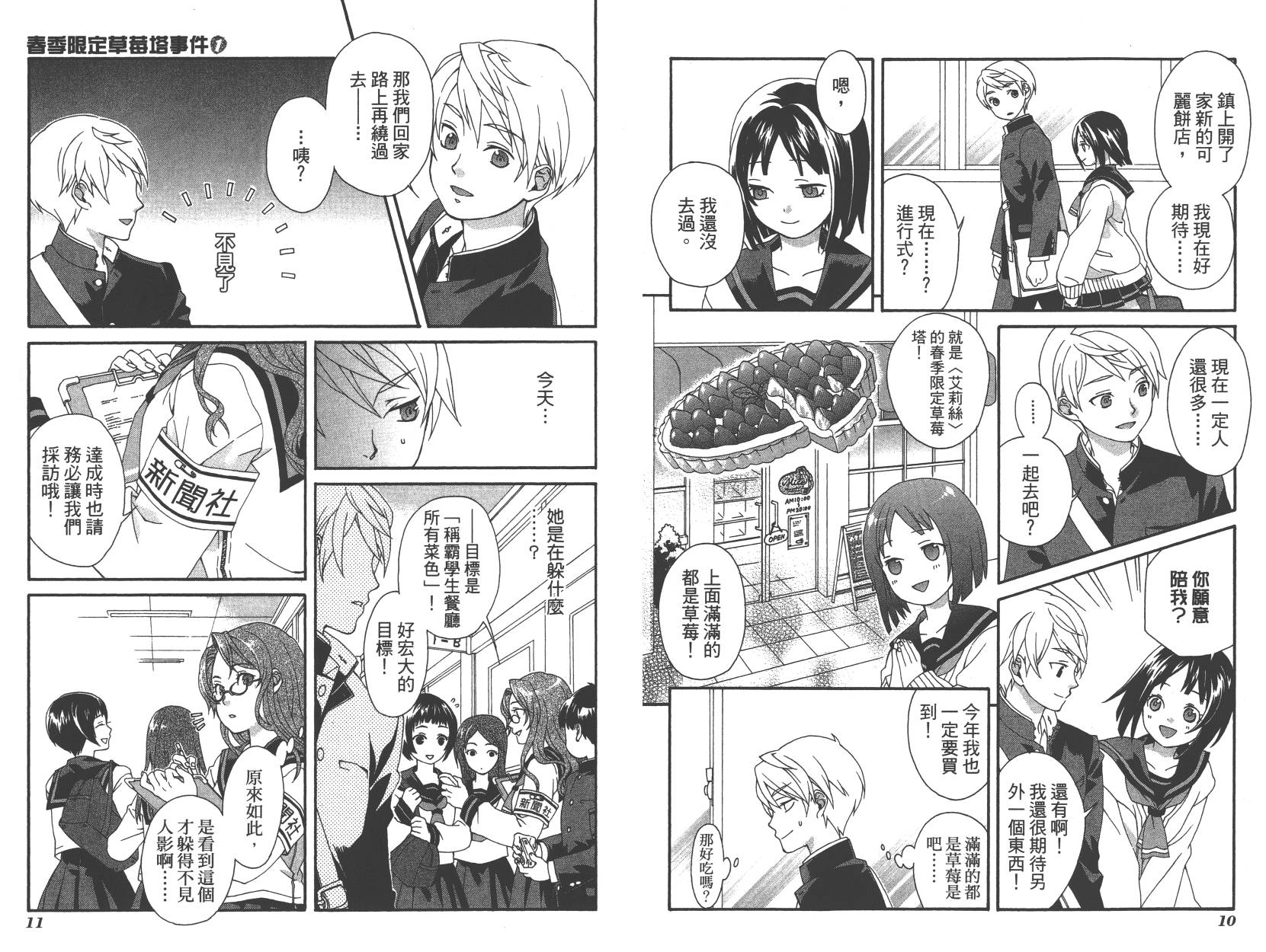 春季限定草莓塔事件韩漫全集-第01卷无删减无遮挡章节图片 