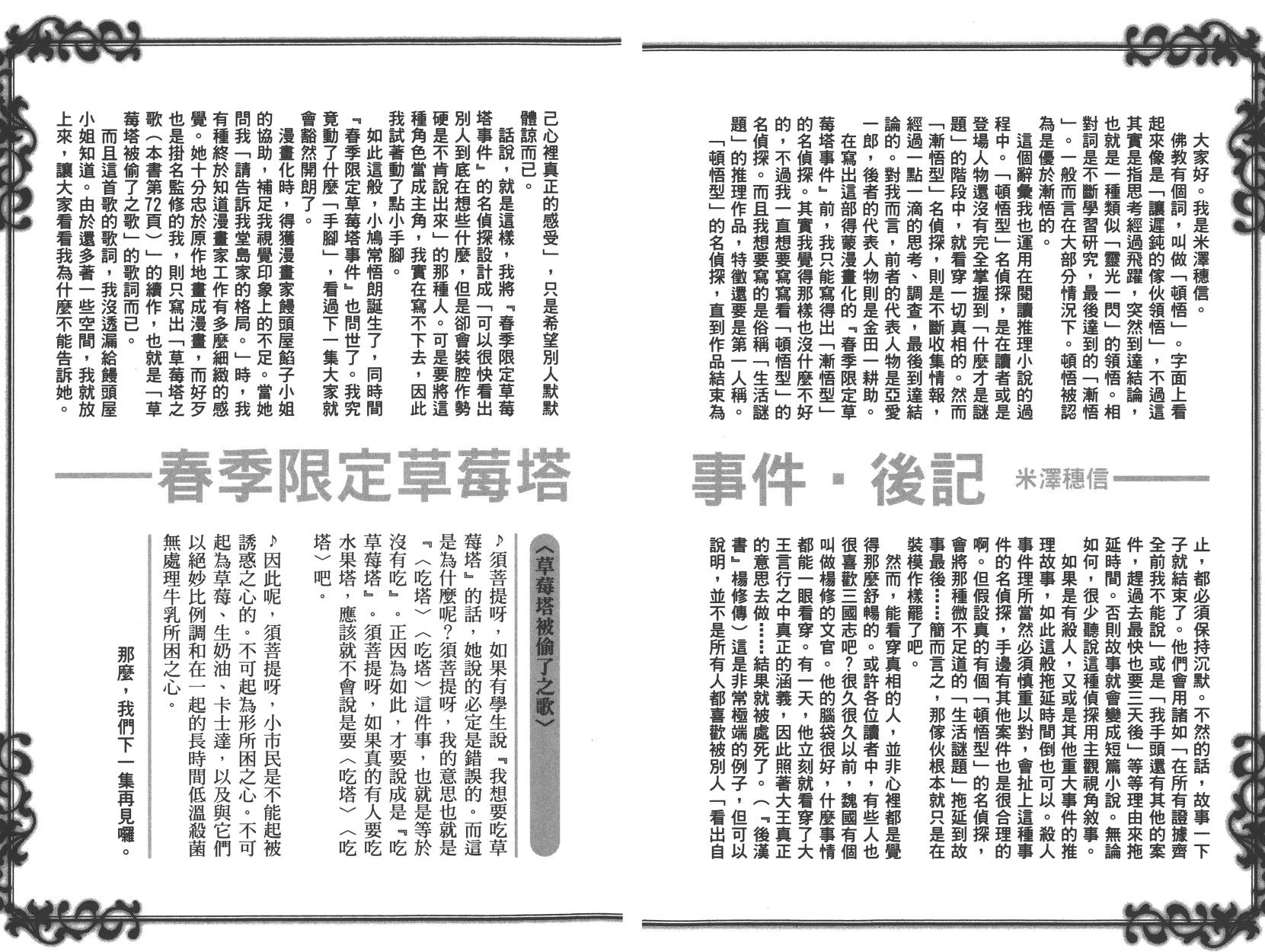 春季限定草莓塔事件韩漫全集-第01卷无删减无遮挡章节图片 