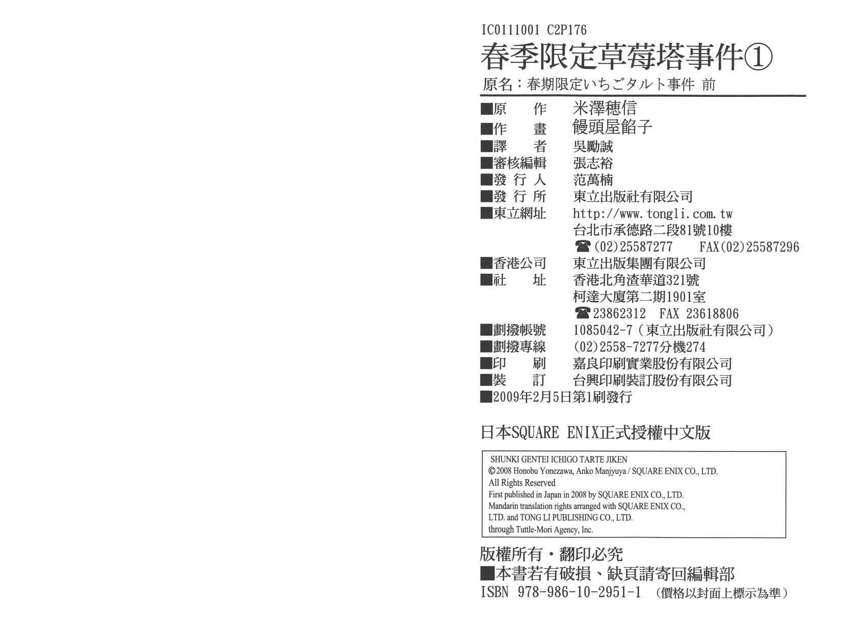 春季限定草莓塔事件韩漫全集-第01卷无删减无遮挡章节图片 
