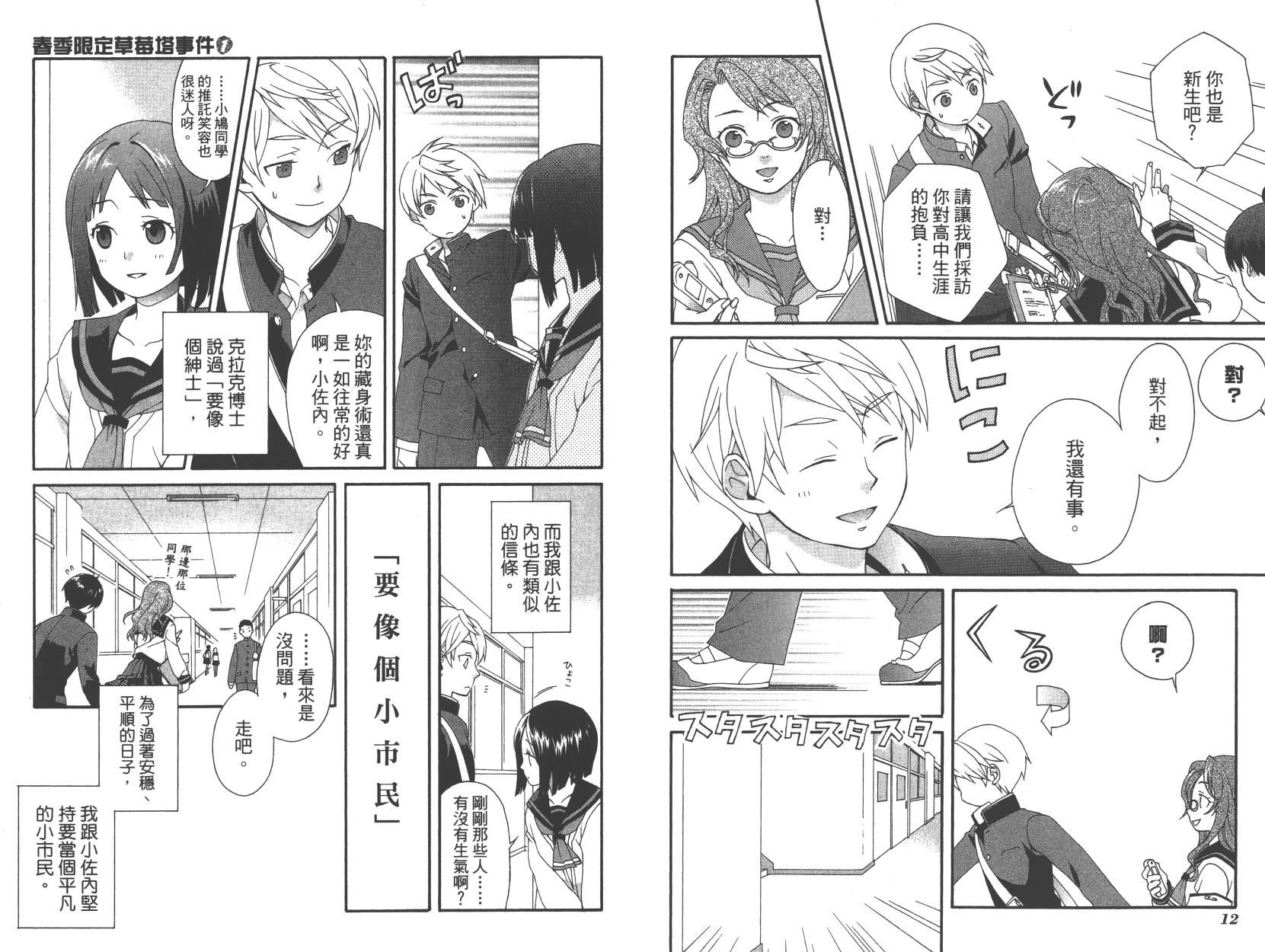 春季限定草莓塔事件韩漫全集-第01卷无删减无遮挡章节图片 