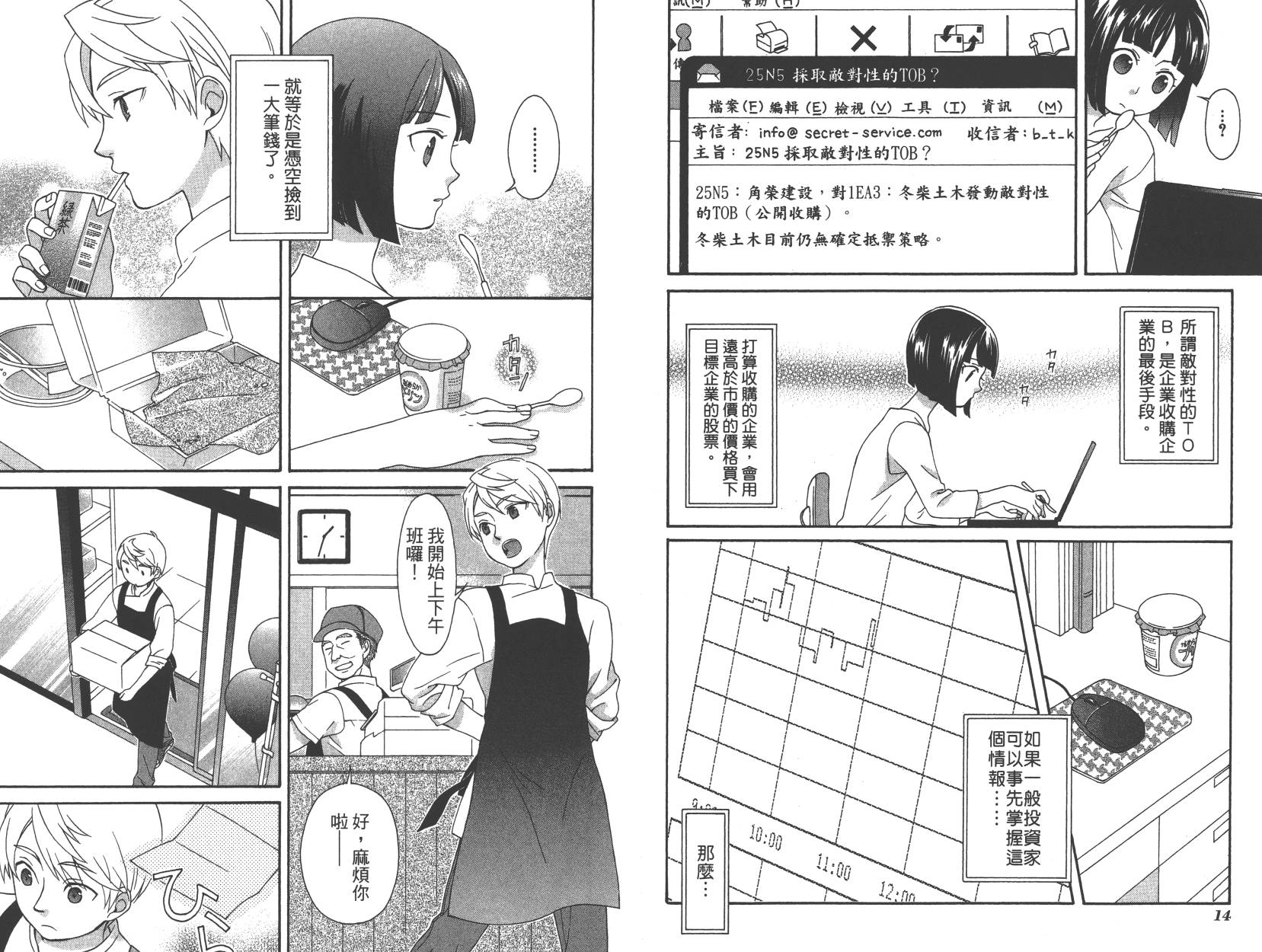 春季限定草莓塔事件韩漫全集-第02卷无删减无遮挡章节图片 