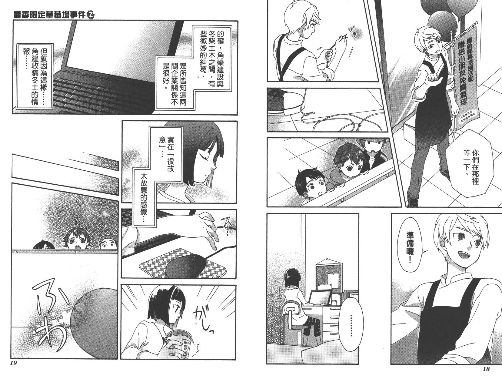 春季限定草莓塔事件韩漫全集-第02卷无删减无遮挡章节图片 