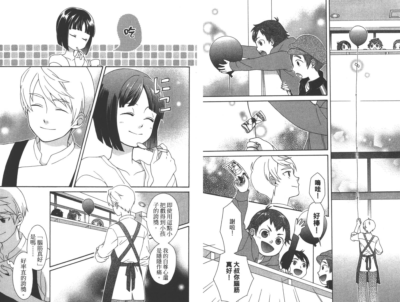 春季限定草莓塔事件韩漫全集-第02卷无删减无遮挡章节图片 