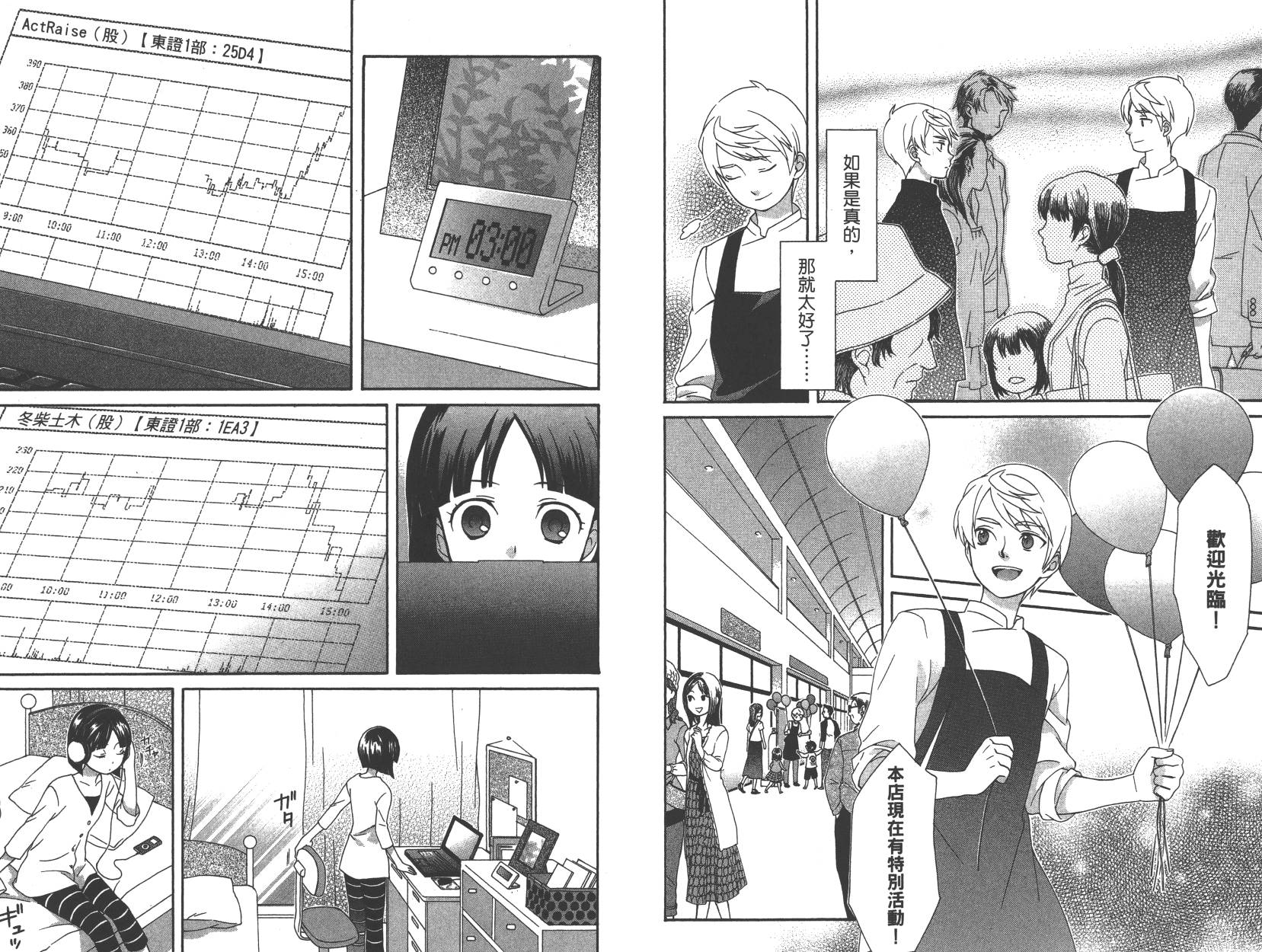 春季限定草莓塔事件韩漫全集-第02卷无删减无遮挡章节图片 