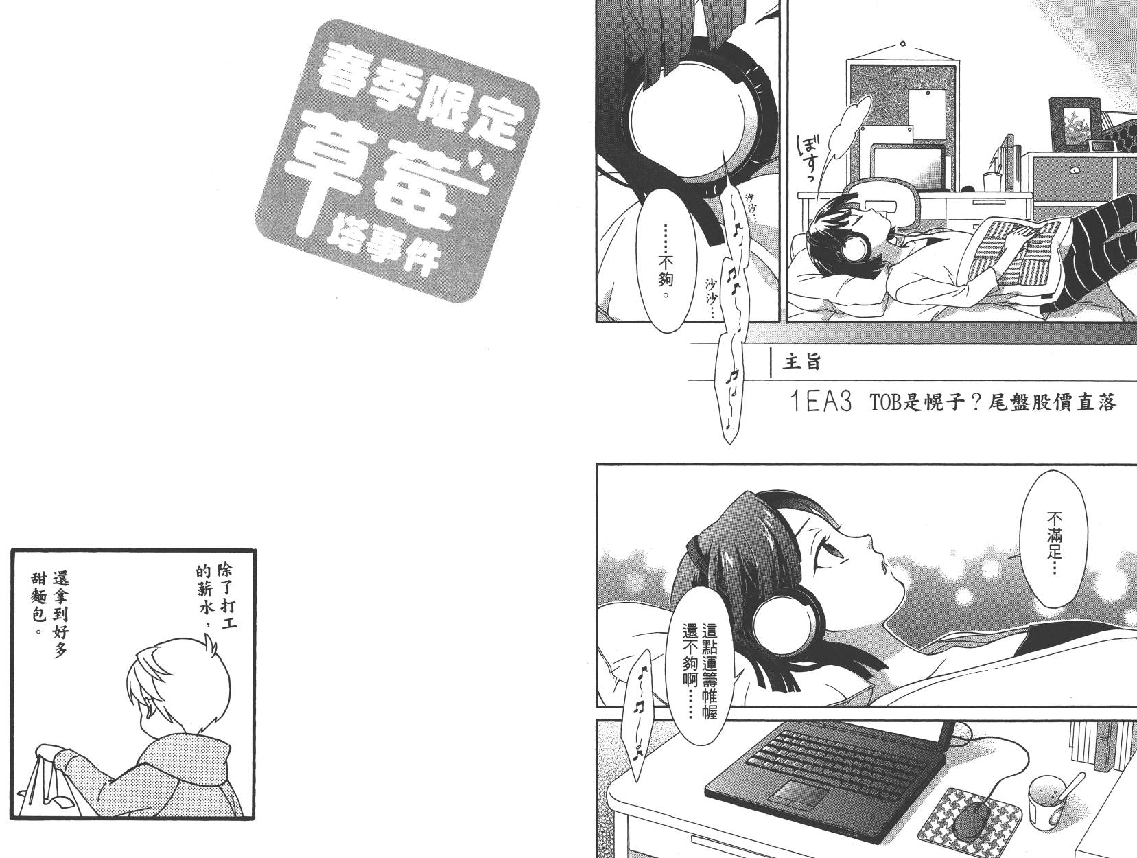春季限定草莓塔事件韩漫全集-第02卷无删减无遮挡章节图片 