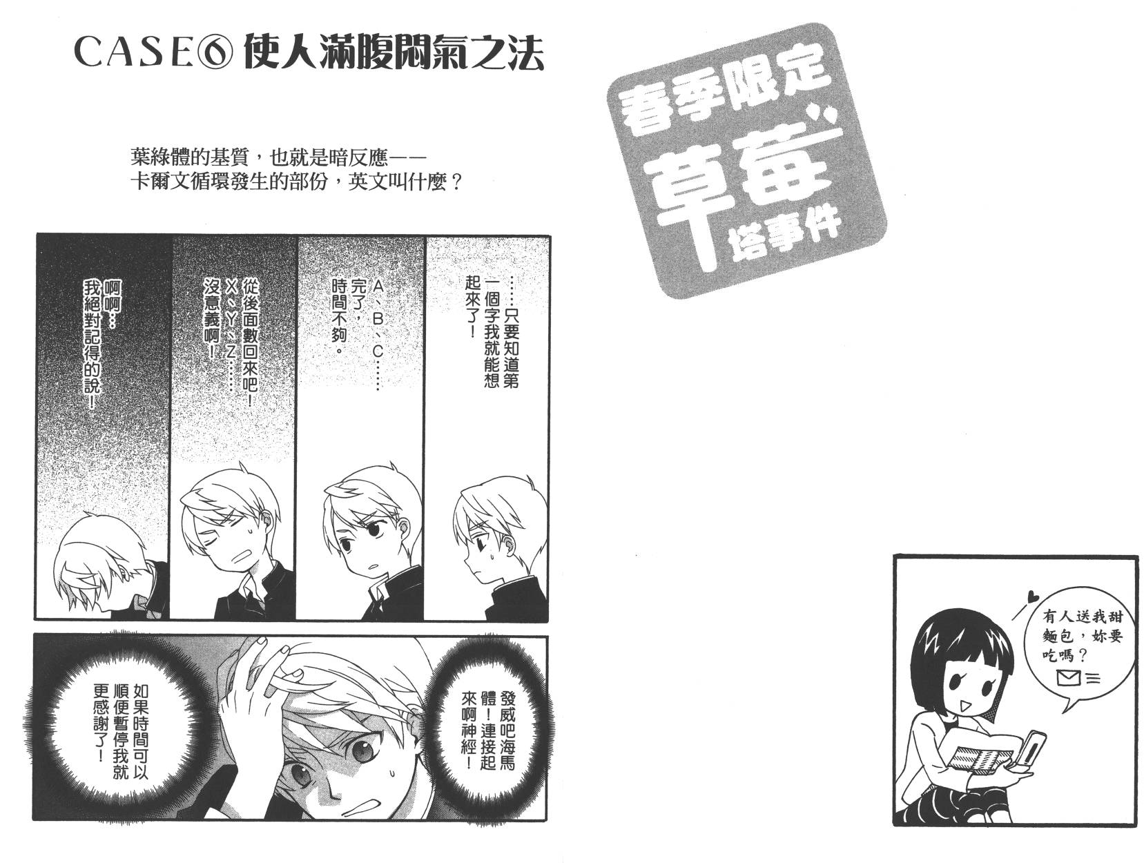 春季限定草莓塔事件韩漫全集-第02卷无删减无遮挡章节图片 