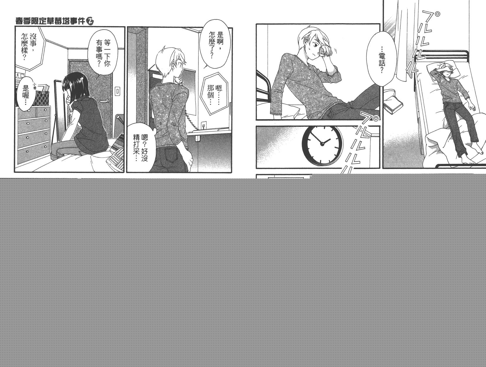 春季限定草莓塔事件韩漫全集-第02卷无删减无遮挡章节图片 