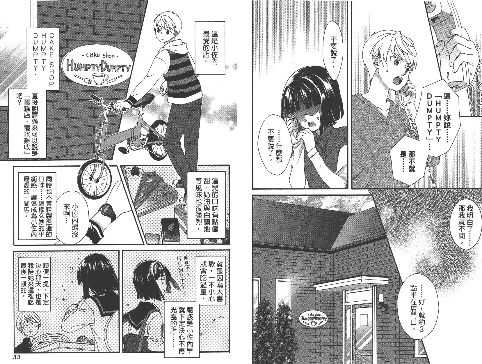 春季限定草莓塔事件韩漫全集-第02卷无删减无遮挡章节图片 