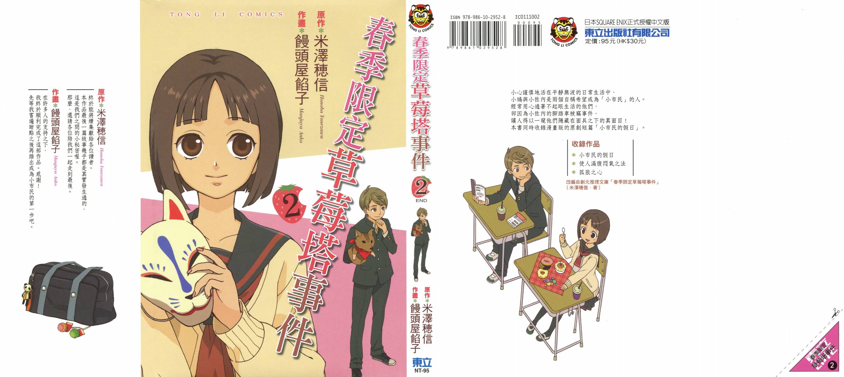 春季限定草莓塔事件韩漫全集-第02卷无删减无遮挡章节图片 