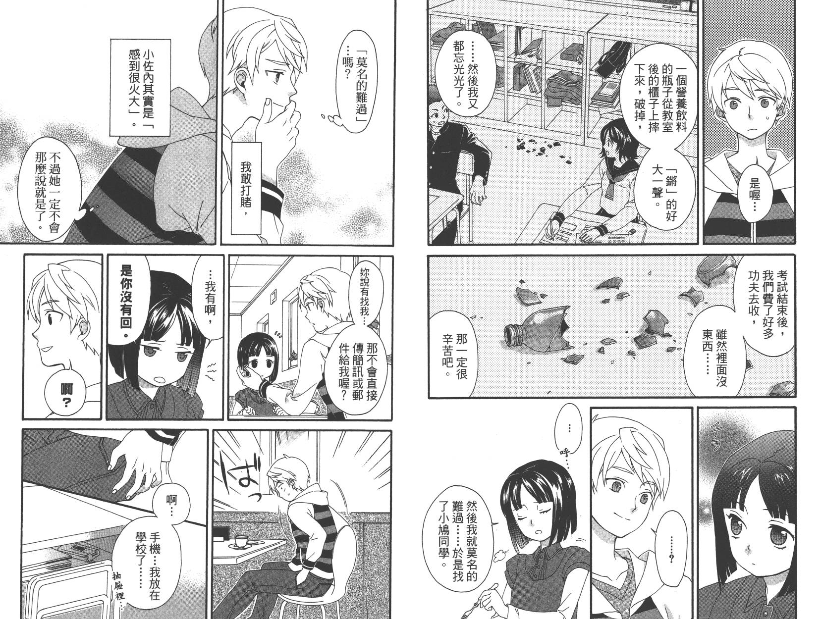 春季限定草莓塔事件韩漫全集-第02卷无删减无遮挡章节图片 