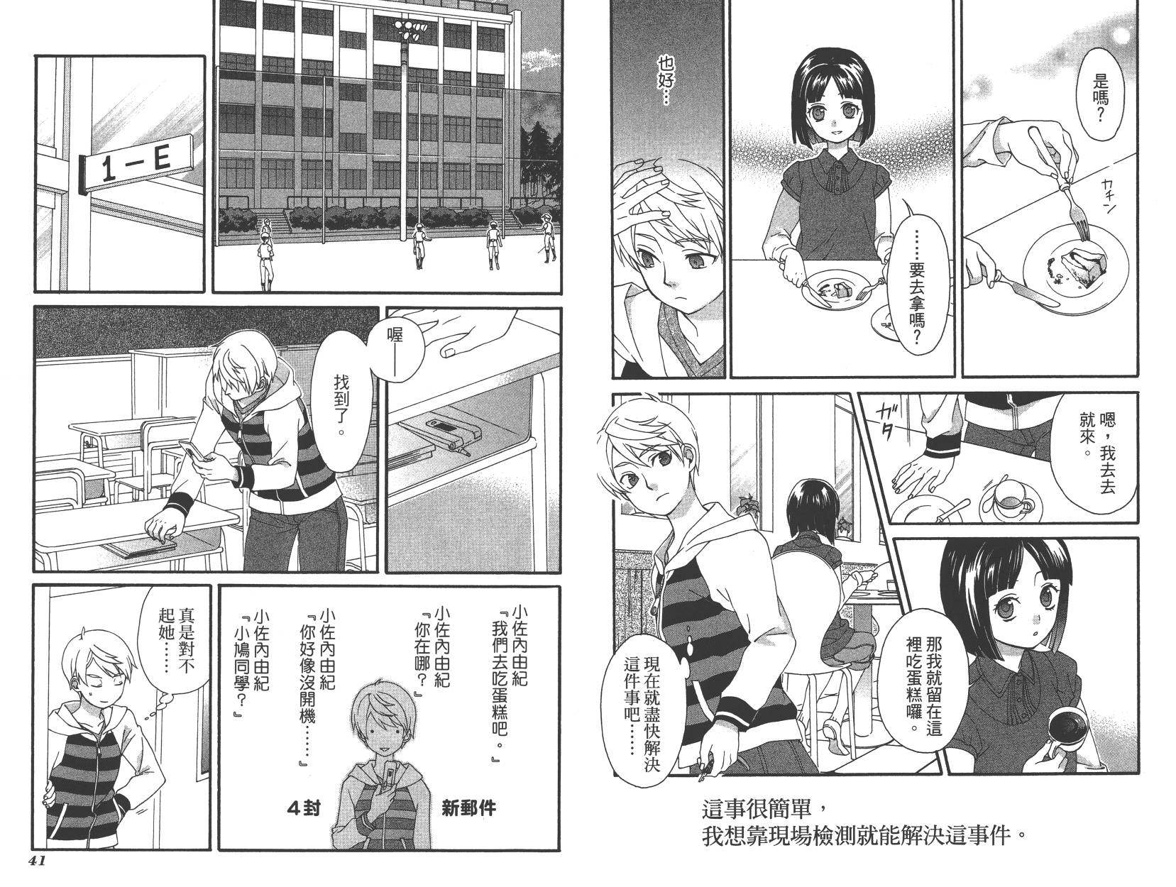 春季限定草莓塔事件韩漫全集-第02卷无删减无遮挡章节图片 