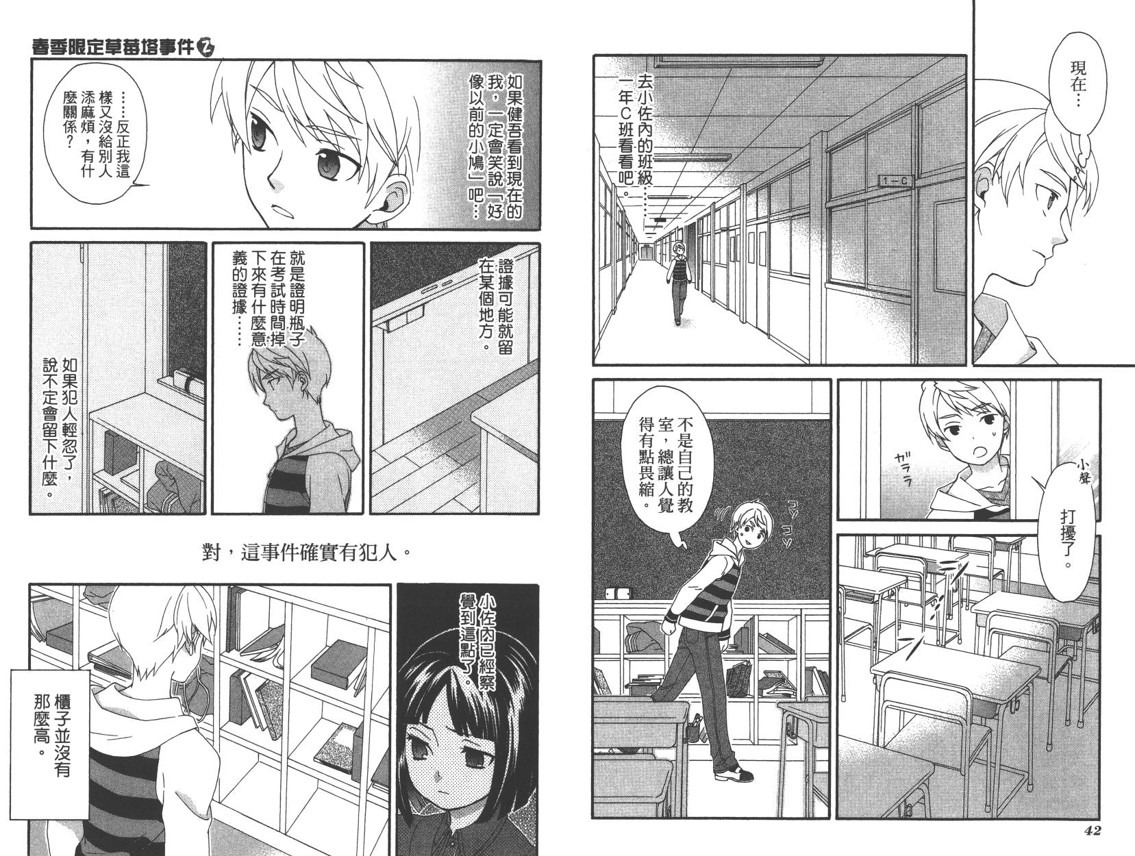春季限定草莓塔事件韩漫全集-第02卷无删减无遮挡章节图片 