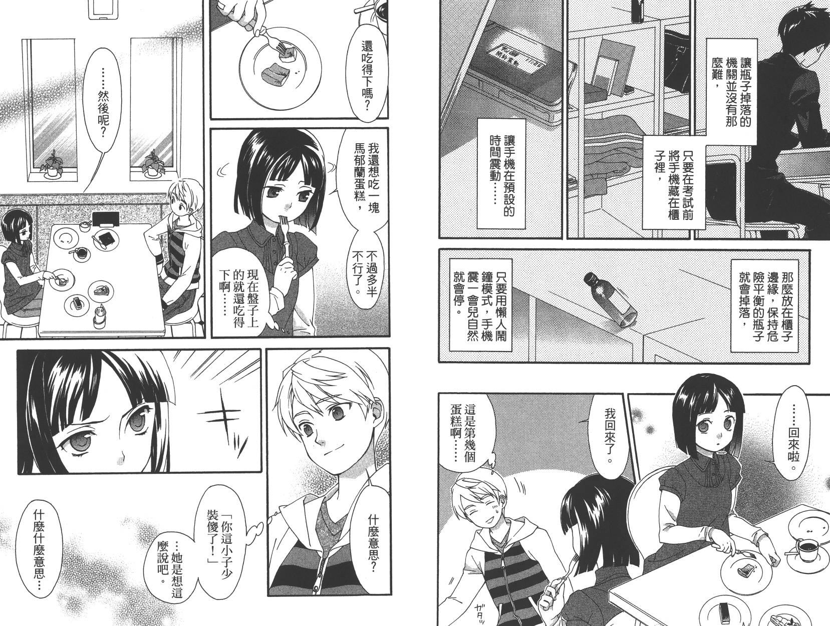 春季限定草莓塔事件韩漫全集-第02卷无删减无遮挡章节图片 