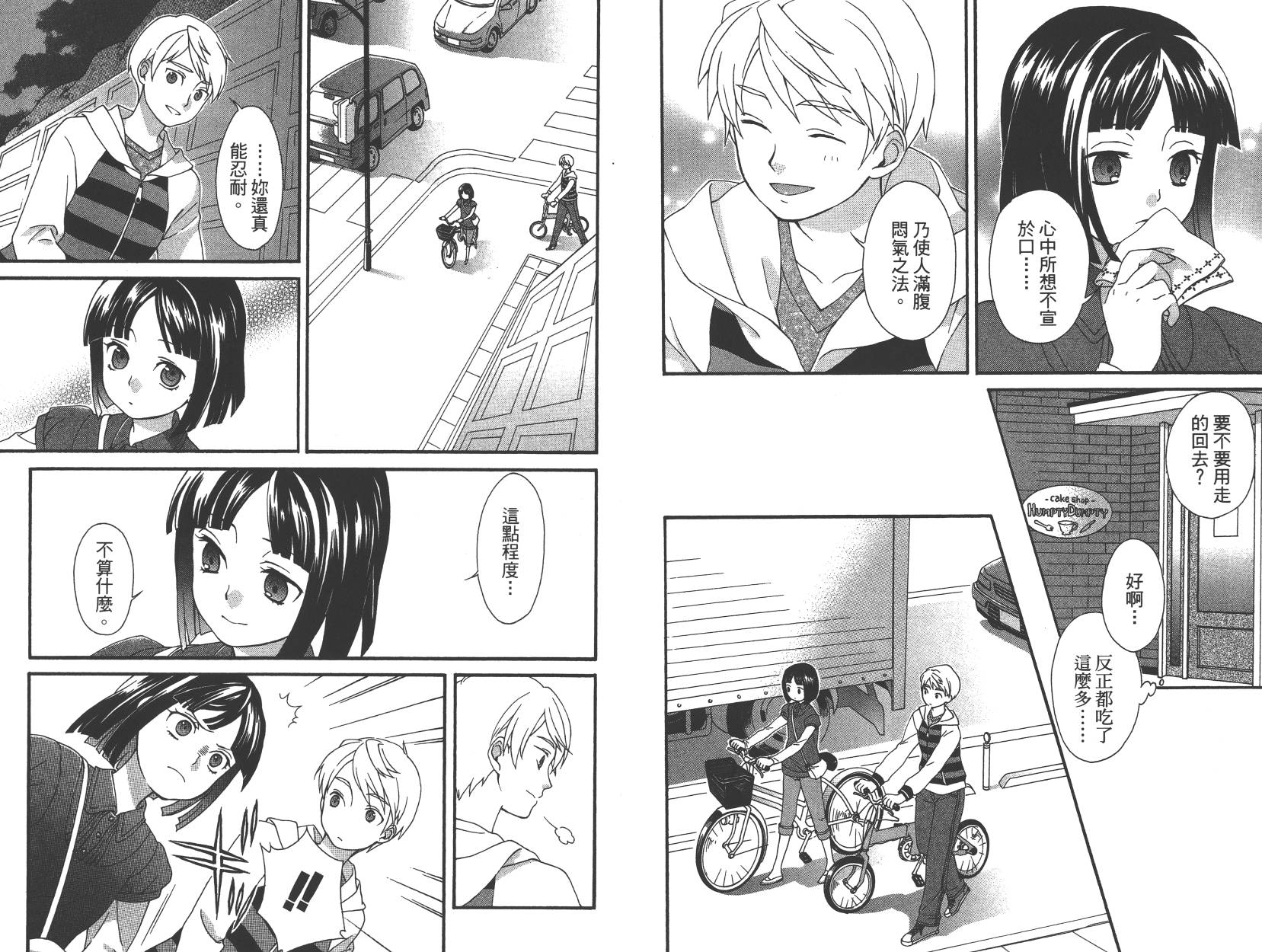 春季限定草莓塔事件韩漫全集-第02卷无删减无遮挡章节图片 