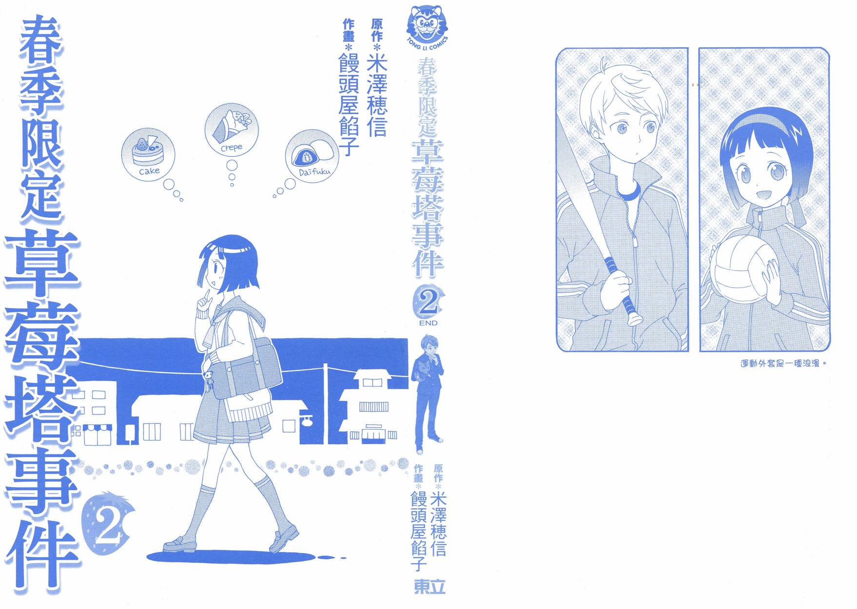 春季限定草莓塔事件韩漫全集-第02卷无删减无遮挡章节图片 