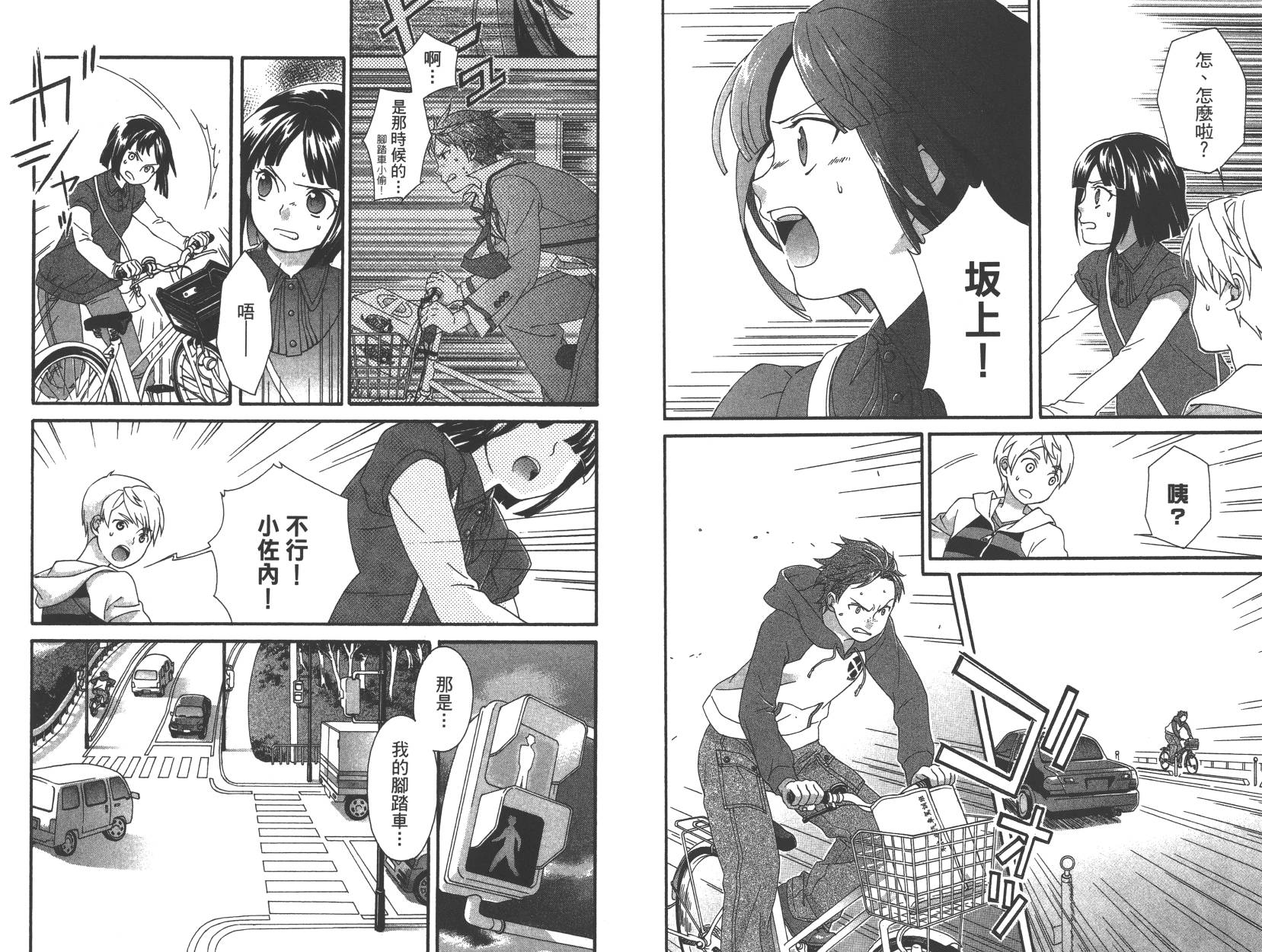 春季限定草莓塔事件韩漫全集-第02卷无删减无遮挡章节图片 