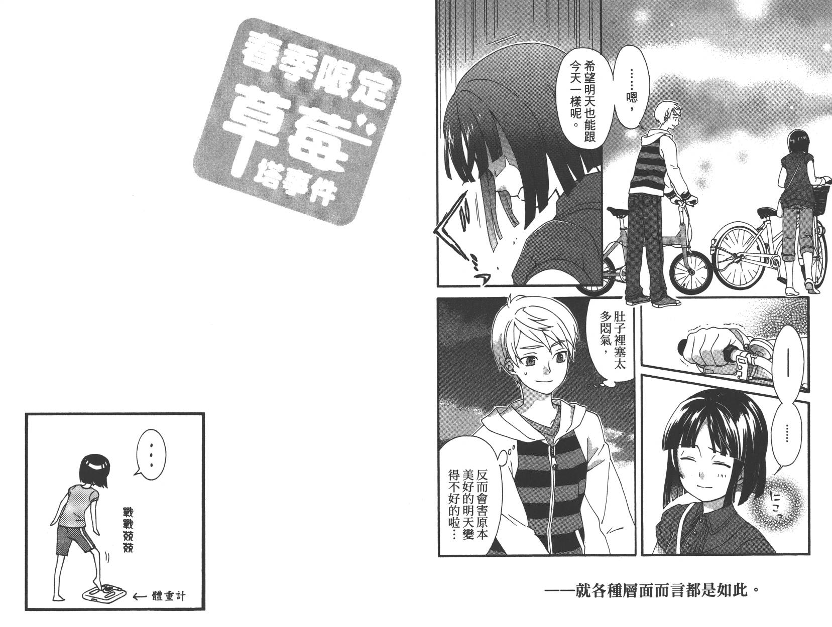 春季限定草莓塔事件韩漫全集-第02卷无删减无遮挡章节图片 