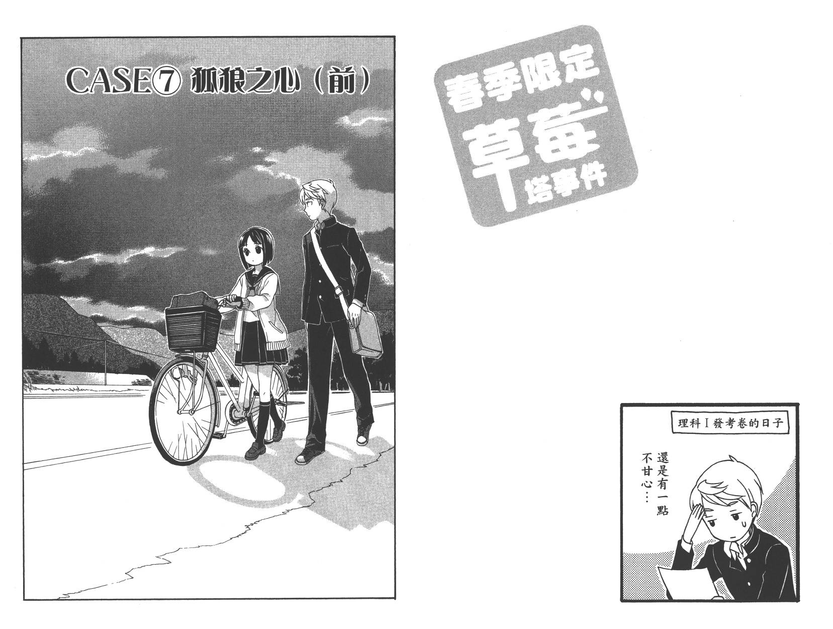 春季限定草莓塔事件韩漫全集-第02卷无删减无遮挡章节图片 