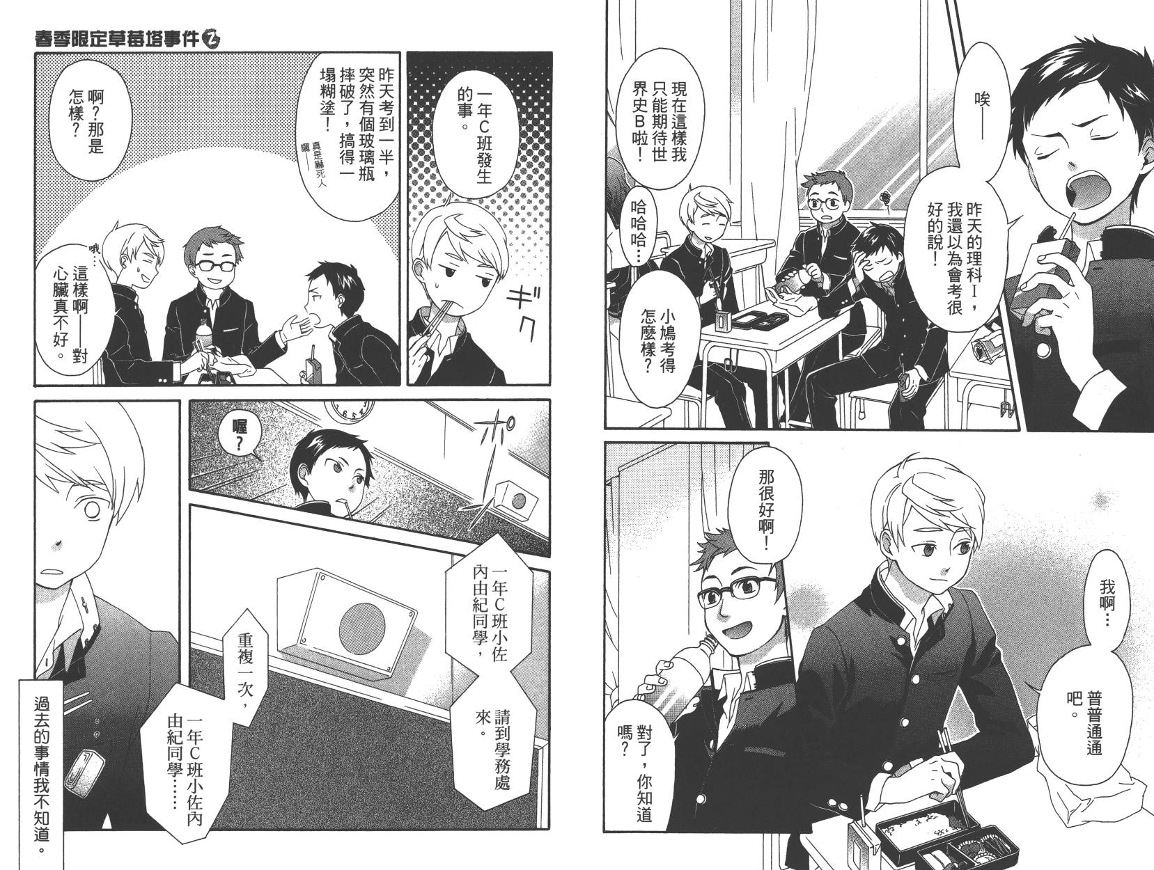 春季限定草莓塔事件韩漫全集-第02卷无删减无遮挡章节图片 