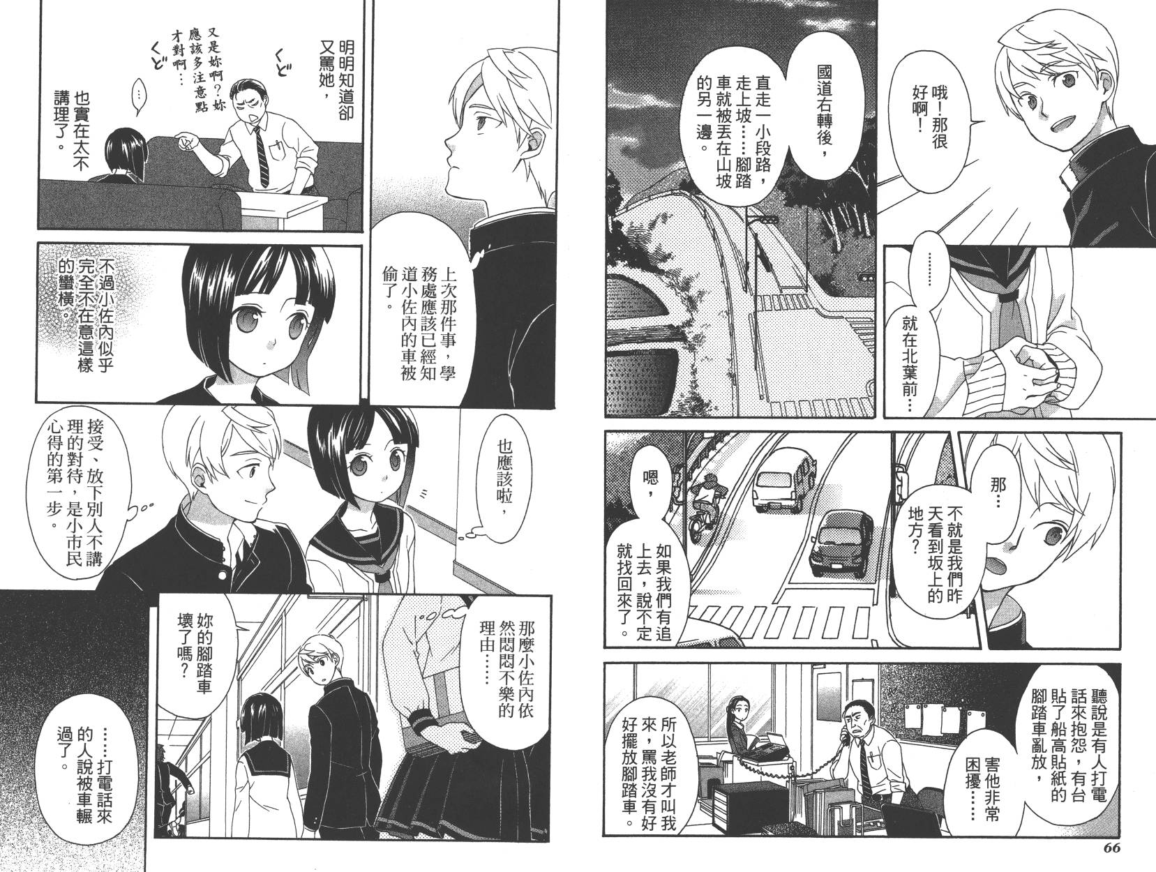 春季限定草莓塔事件韩漫全集-第02卷无删减无遮挡章节图片 