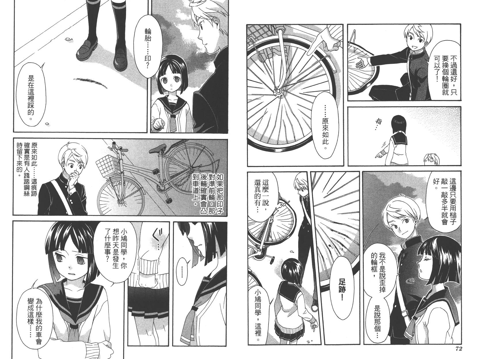 春季限定草莓塔事件韩漫全集-第02卷无删减无遮挡章节图片 